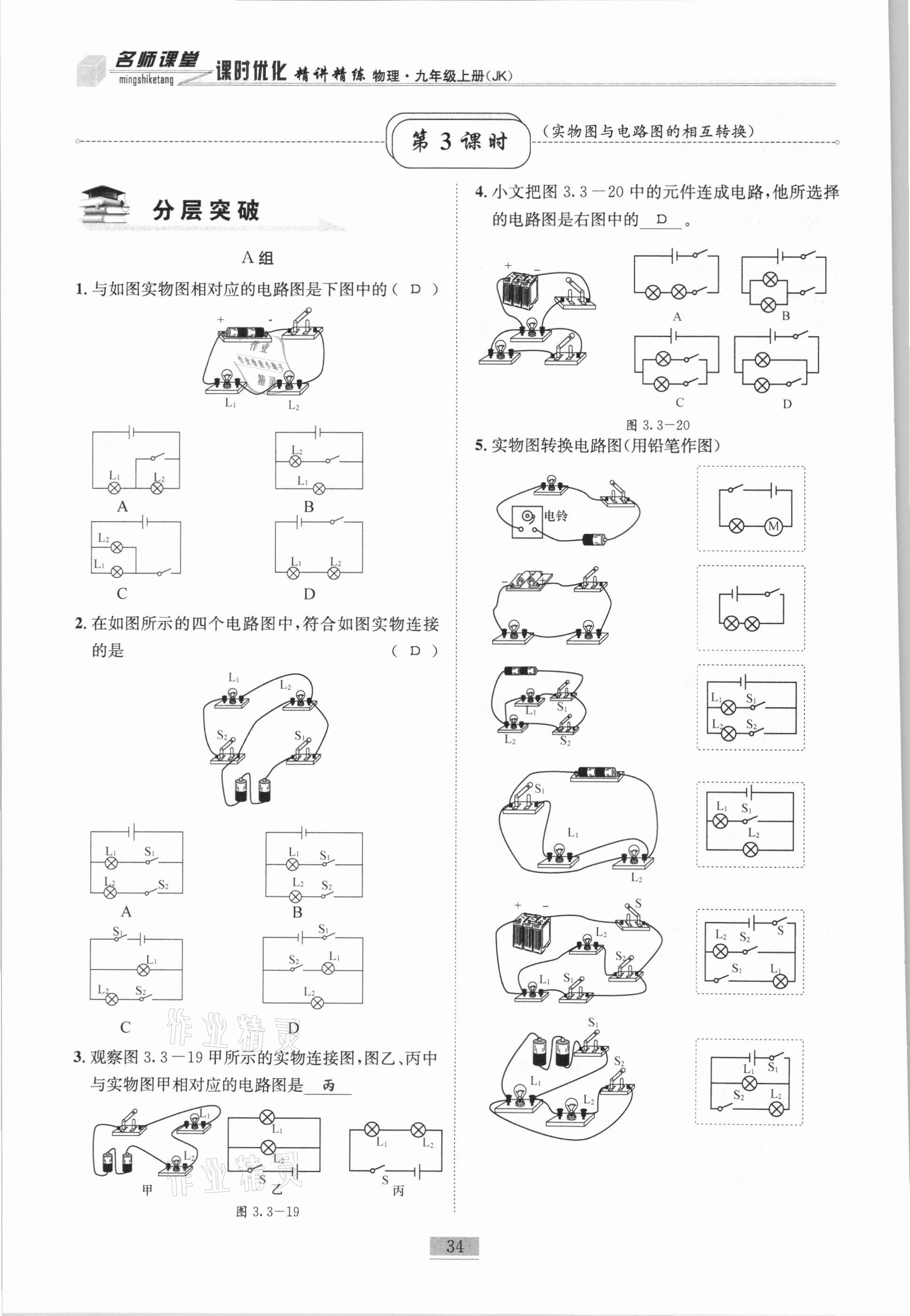 2020年名師課堂課時優化精講精練九年級物理上冊教科版 第34頁