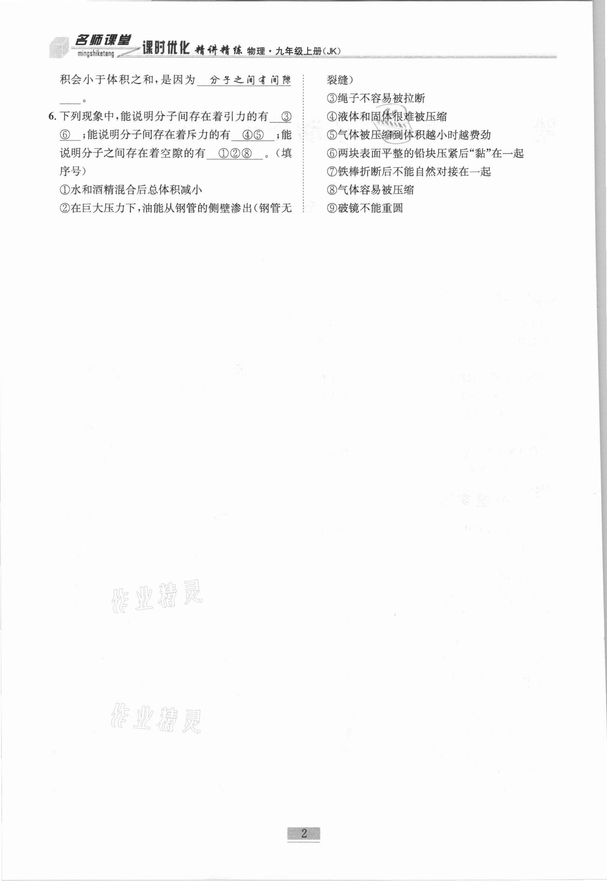 2020年名師課堂課時優化精講精練九年級物理上冊教科版 第2頁
