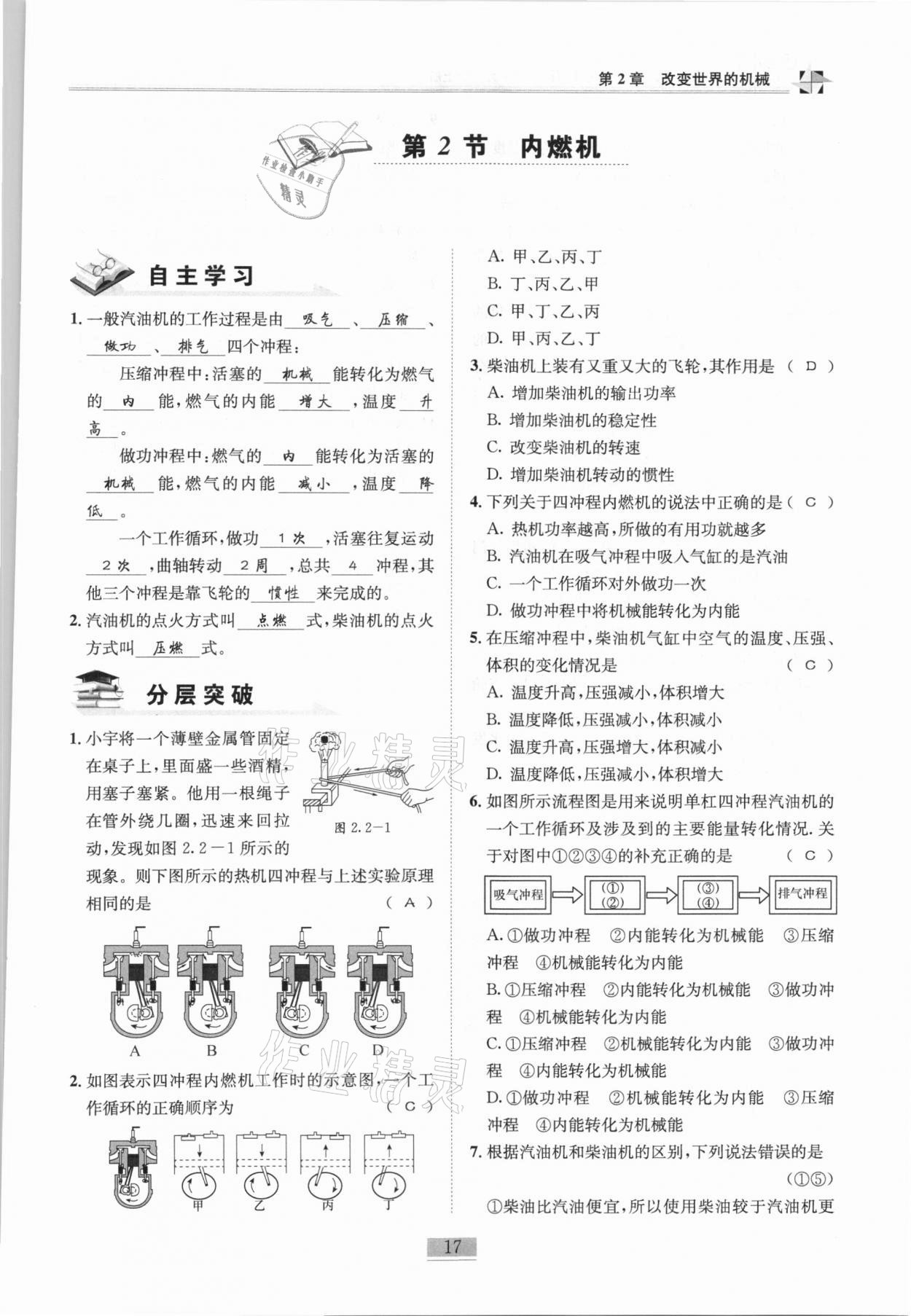 2020年名師課堂課時優化精講精練九年級物理上冊教科版 第17頁