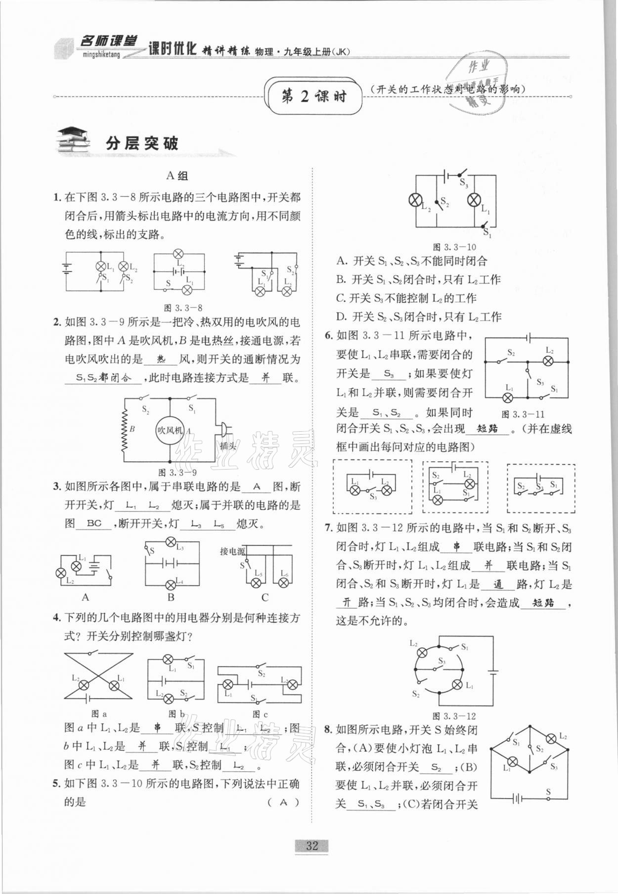 2020年名師課堂課時優化精講精練九年級物理上冊教科版 第32頁