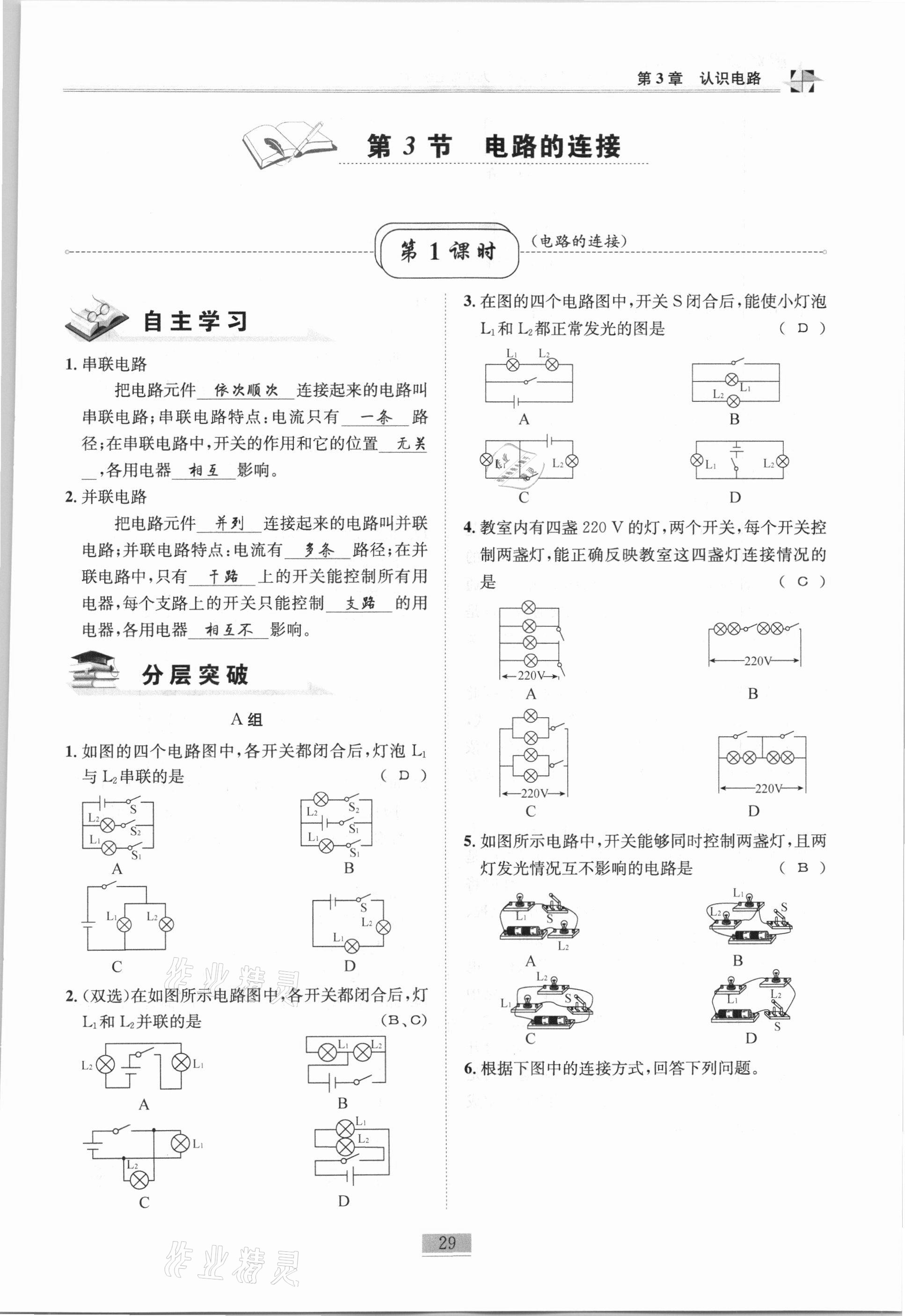 2020年名師課堂課時優化精講精練九年級物理上冊教科版 第29頁