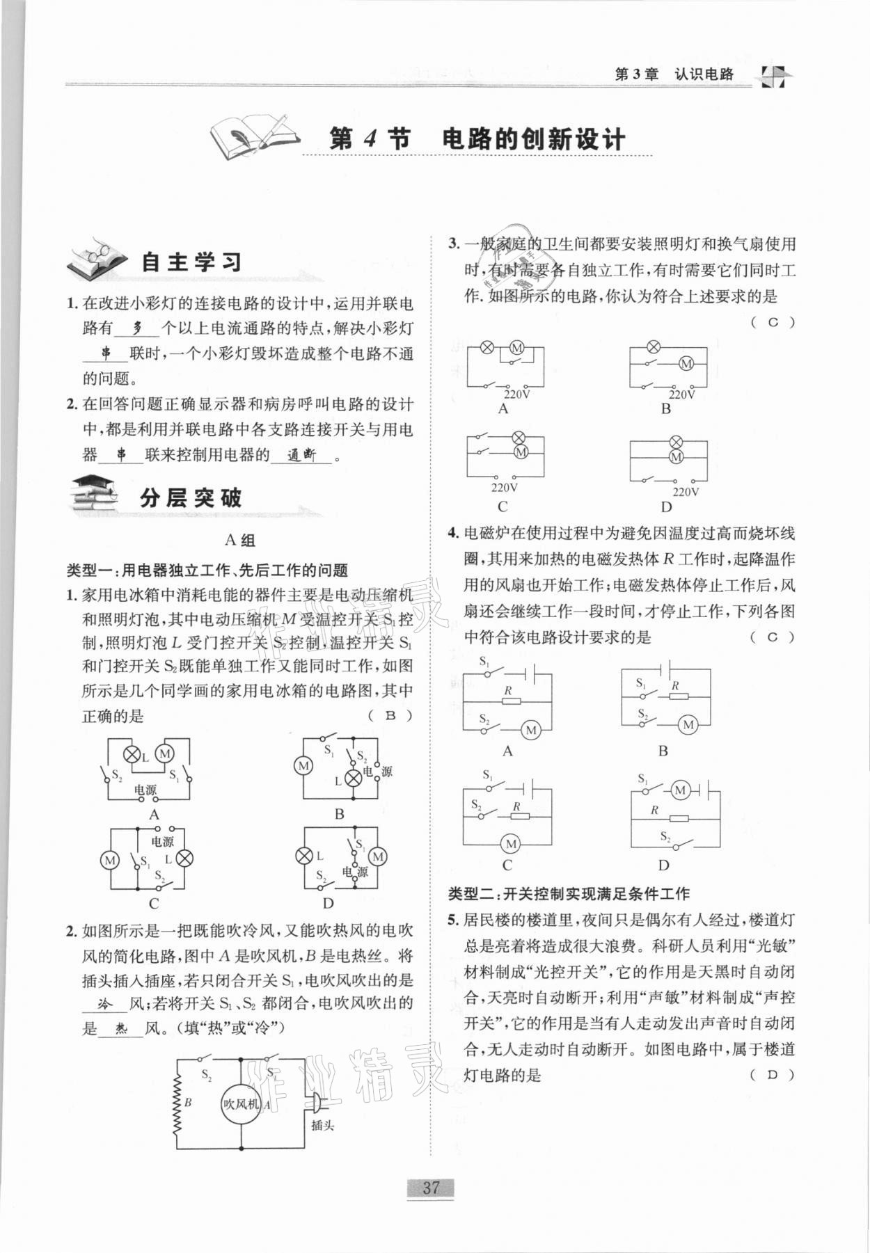 2020年名師課堂課時優(yōu)化精講精練九年級物理上冊教科版 第37頁