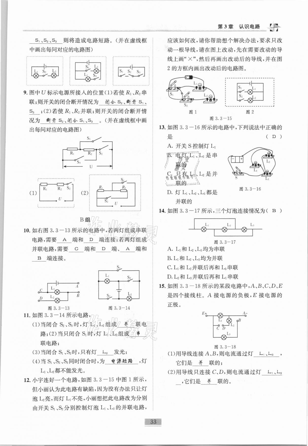 2020年名師課堂課時(shí)優(yōu)化精講精練九年級(jí)物理上冊(cè)教科版 第33頁(yè)