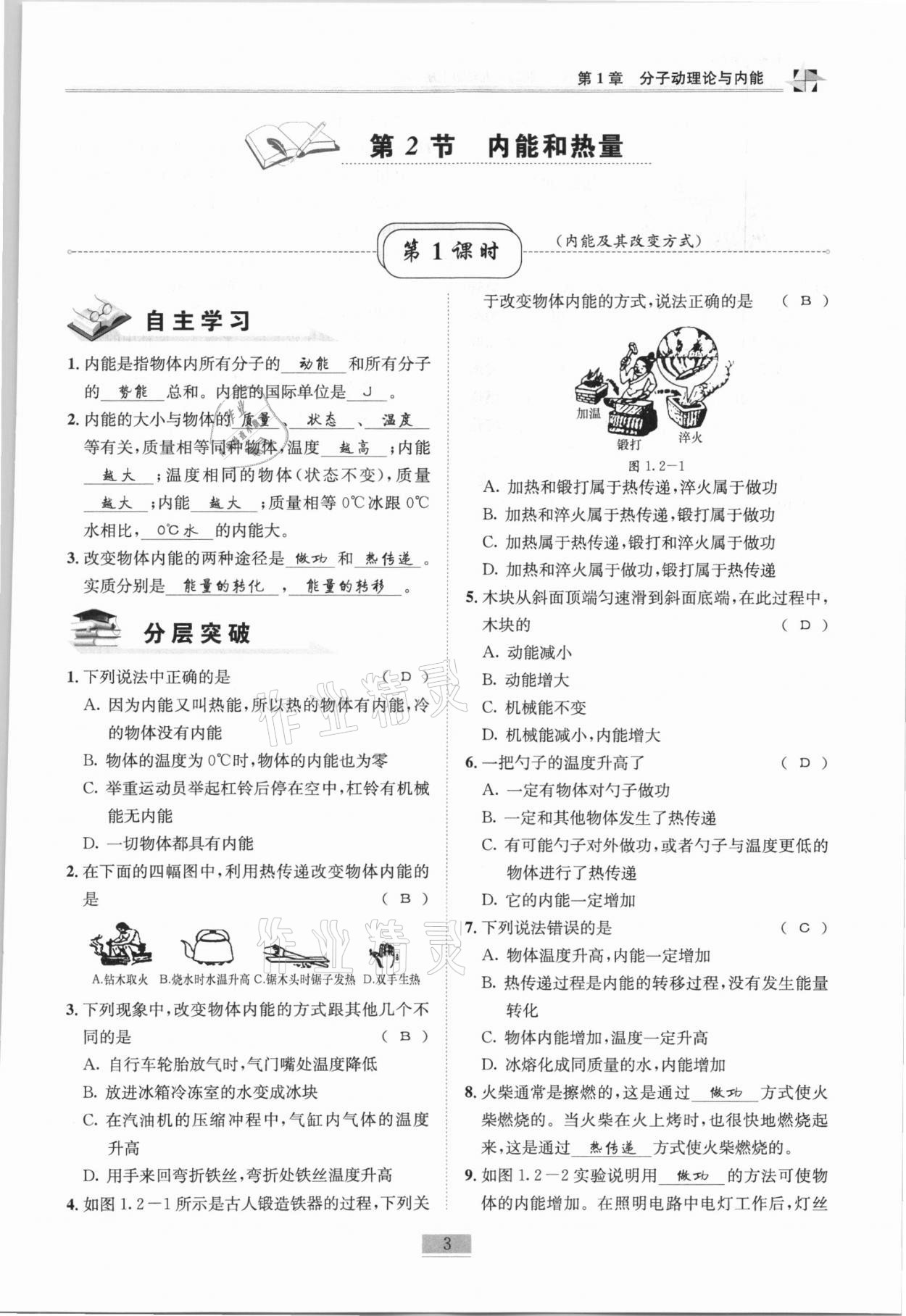 2020年名師課堂課時優化精講精練九年級物理上冊教科版 第3頁