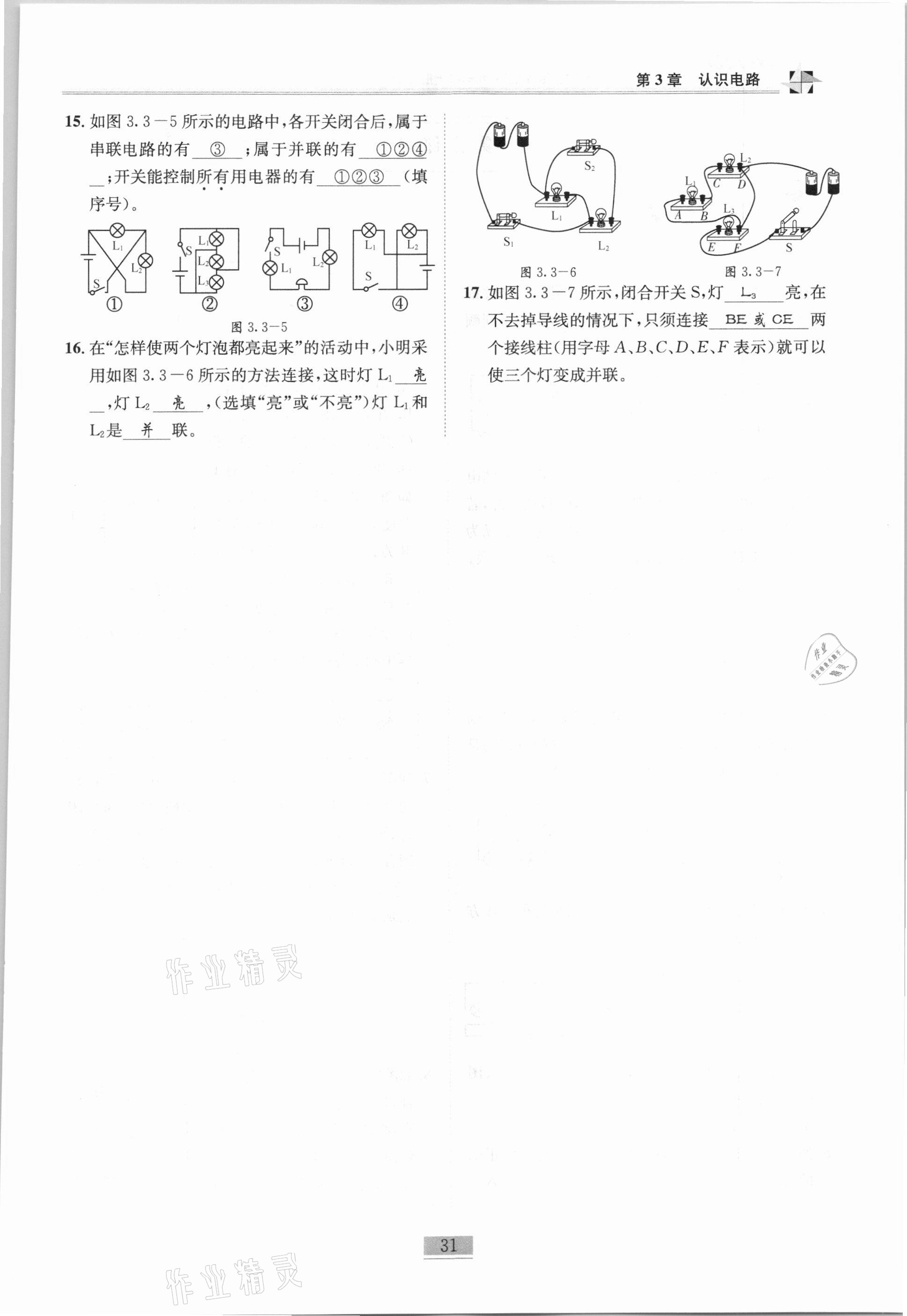 2020年名師課堂課時優化精講精練九年級物理上冊教科版 第31頁