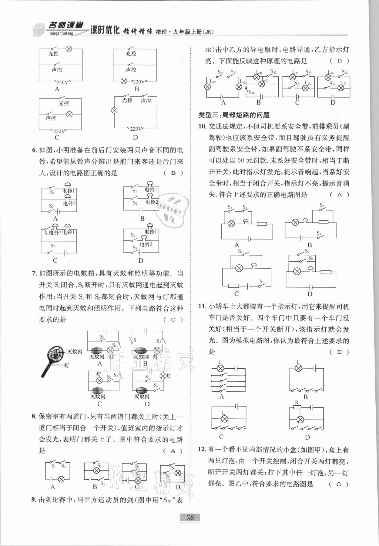 2020年名師課堂課時(shí)優(yōu)化精講精練九年級(jí)物理上冊(cè)教科版 第38頁(yè)