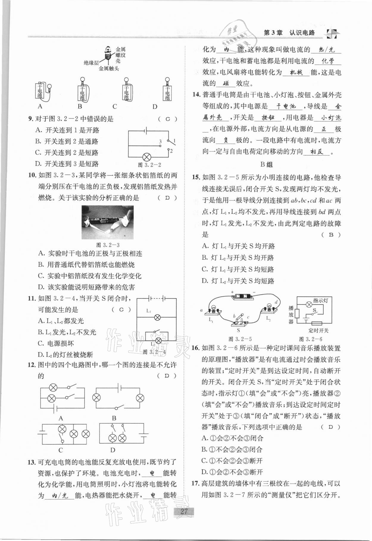 2020年名師課堂課時優化精講精練九年級物理上冊教科版 第27頁