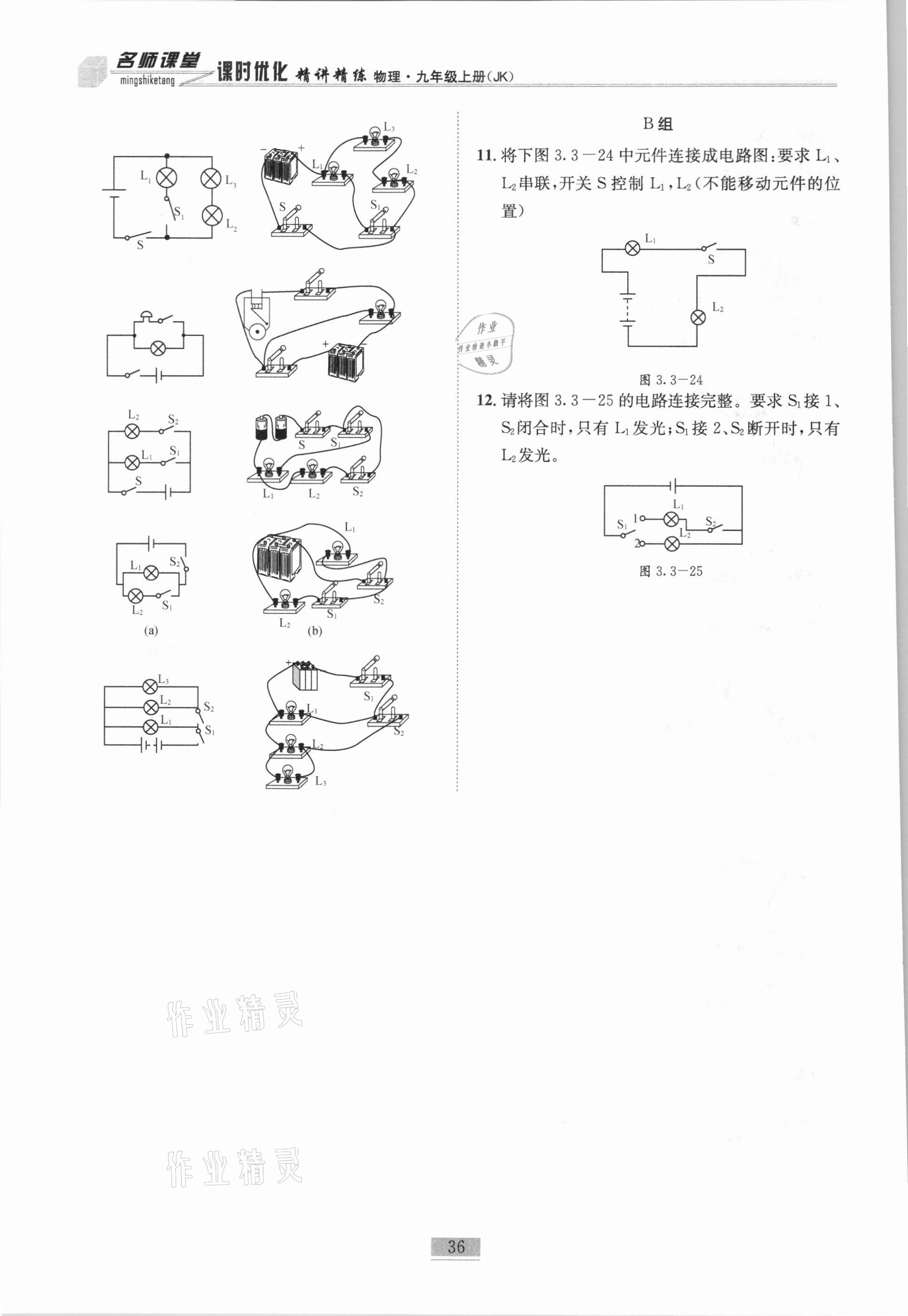 2020年名師課堂課時優化精講精練九年級物理上冊教科版 第36頁
