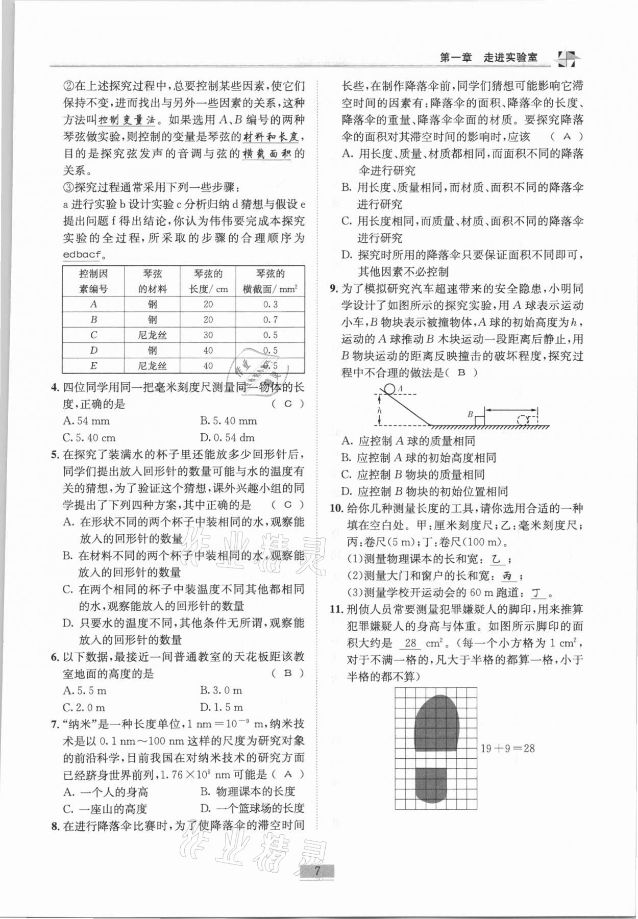 2020年名師課堂課時優(yōu)化精講精練八年級物理上冊教科版 參考答案第7頁