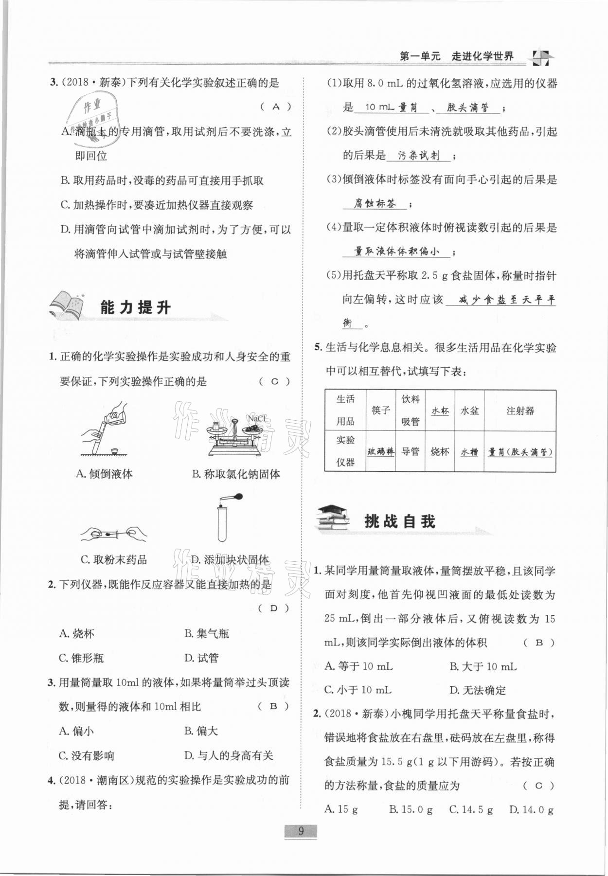 2020年名師課堂課時優化精講精練九年級化學上冊人教版 第9頁