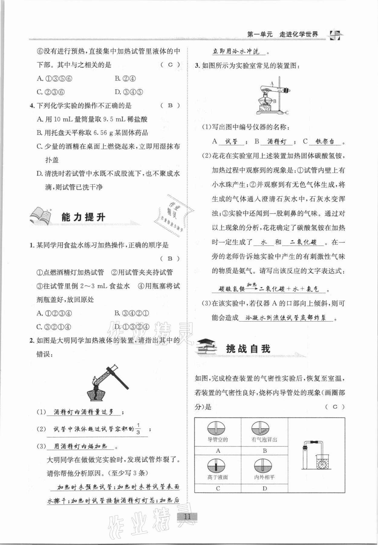 2020年名師課堂課時優(yōu)化精講精練九年級化學(xué)上冊人教版 第11頁