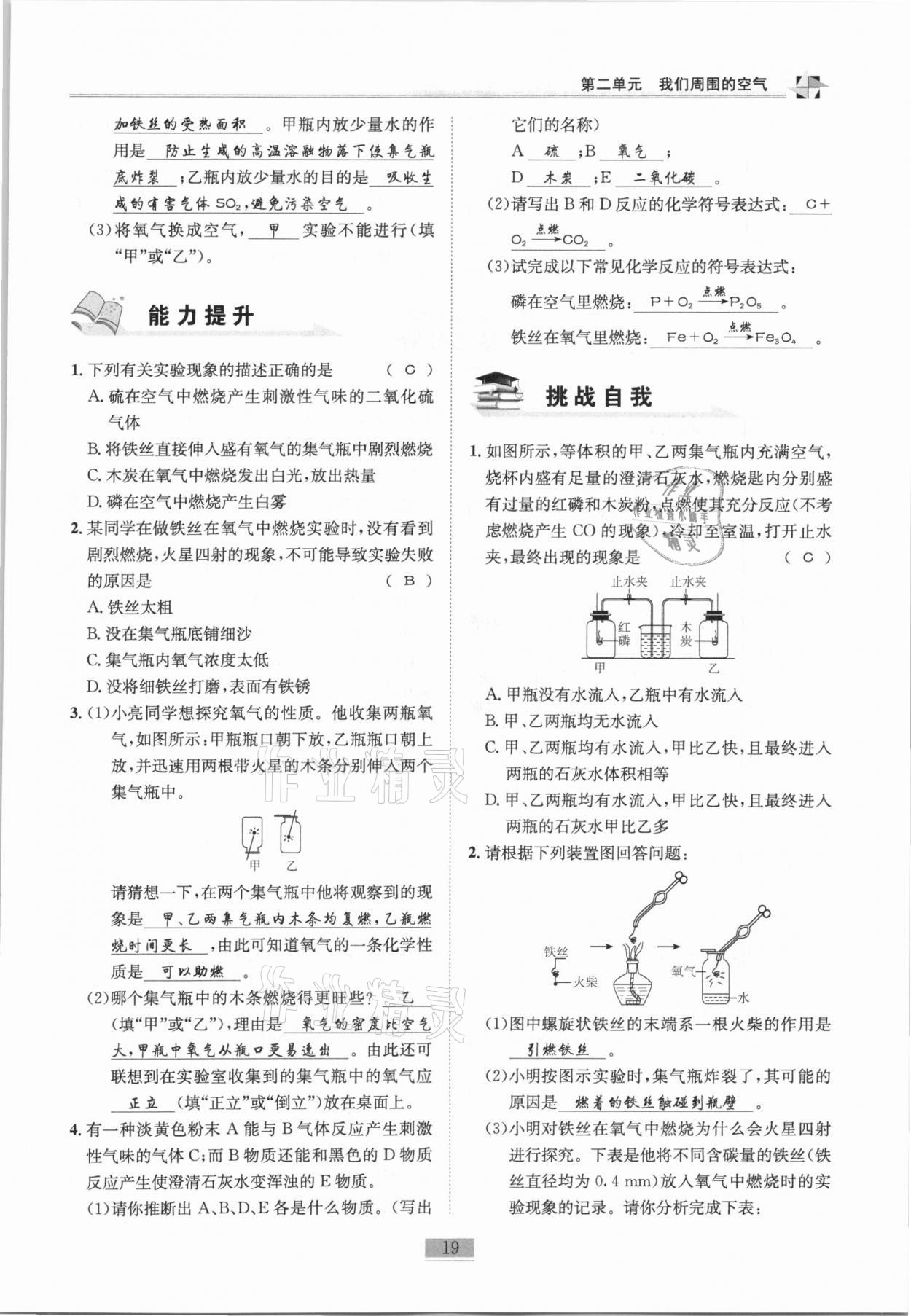 2020年名師課堂課時(shí)優(yōu)化精講精練九年級(jí)化學(xué)上冊(cè)人教版 第19頁(yè)