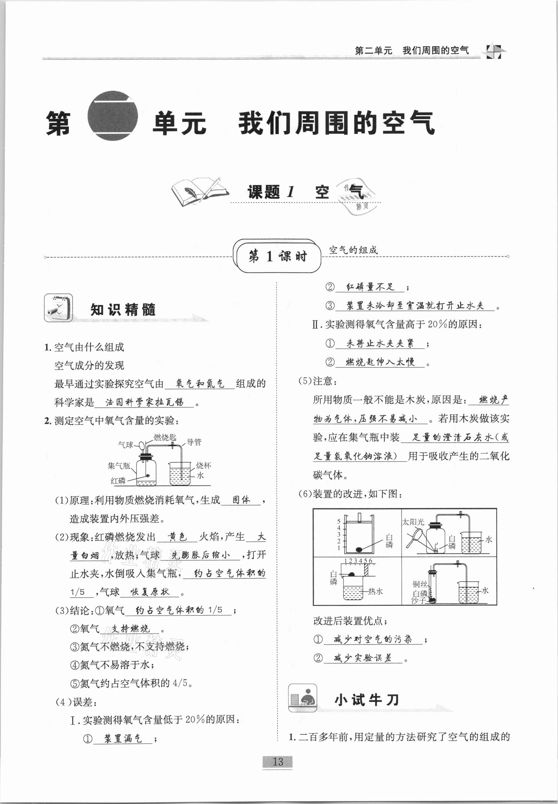 2020年名師課堂課時優(yōu)化精講精練九年級化學(xué)上冊人教版 第13頁