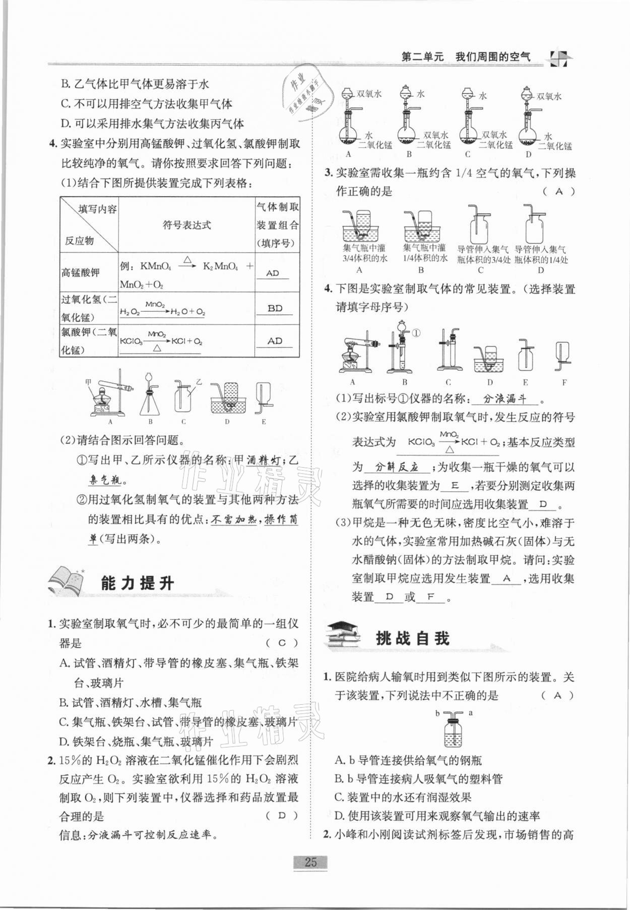 2020年名師課堂課時優化精講精練九年級化學上冊人教版 第25頁