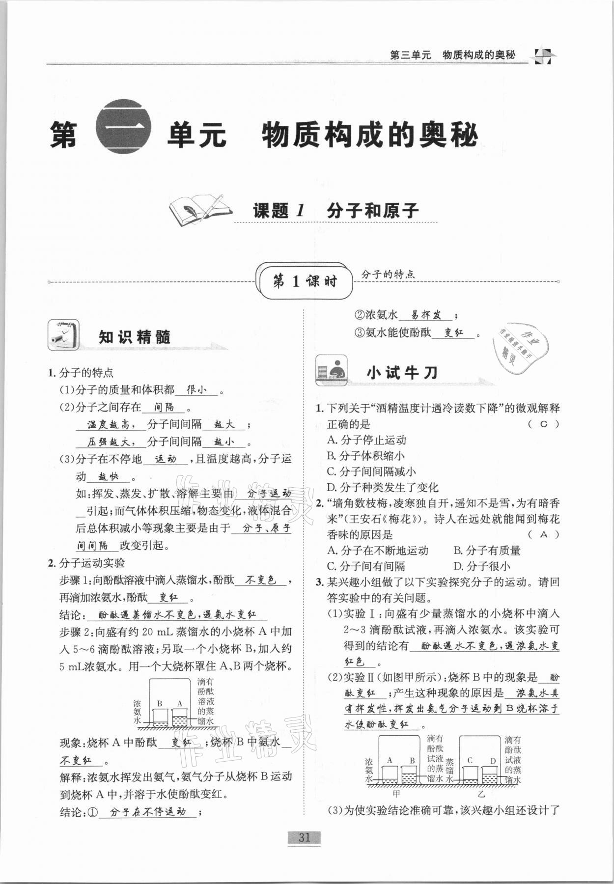 2020年名師課堂課時優(yōu)化精講精練九年級化學(xué)上冊人教版 第31頁