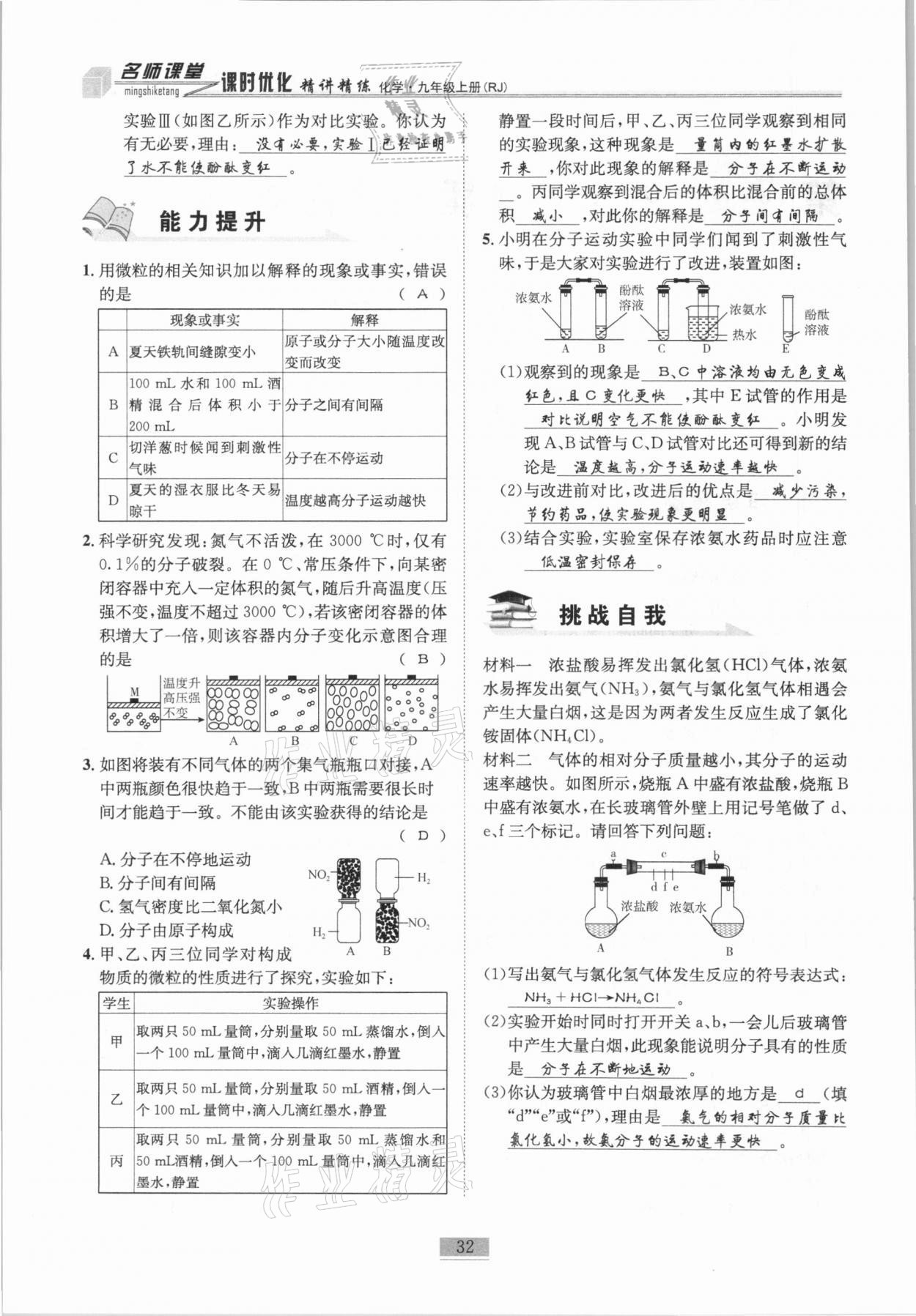 2020年名師課堂課時優化精講精練九年級化學上冊人教版 第32頁