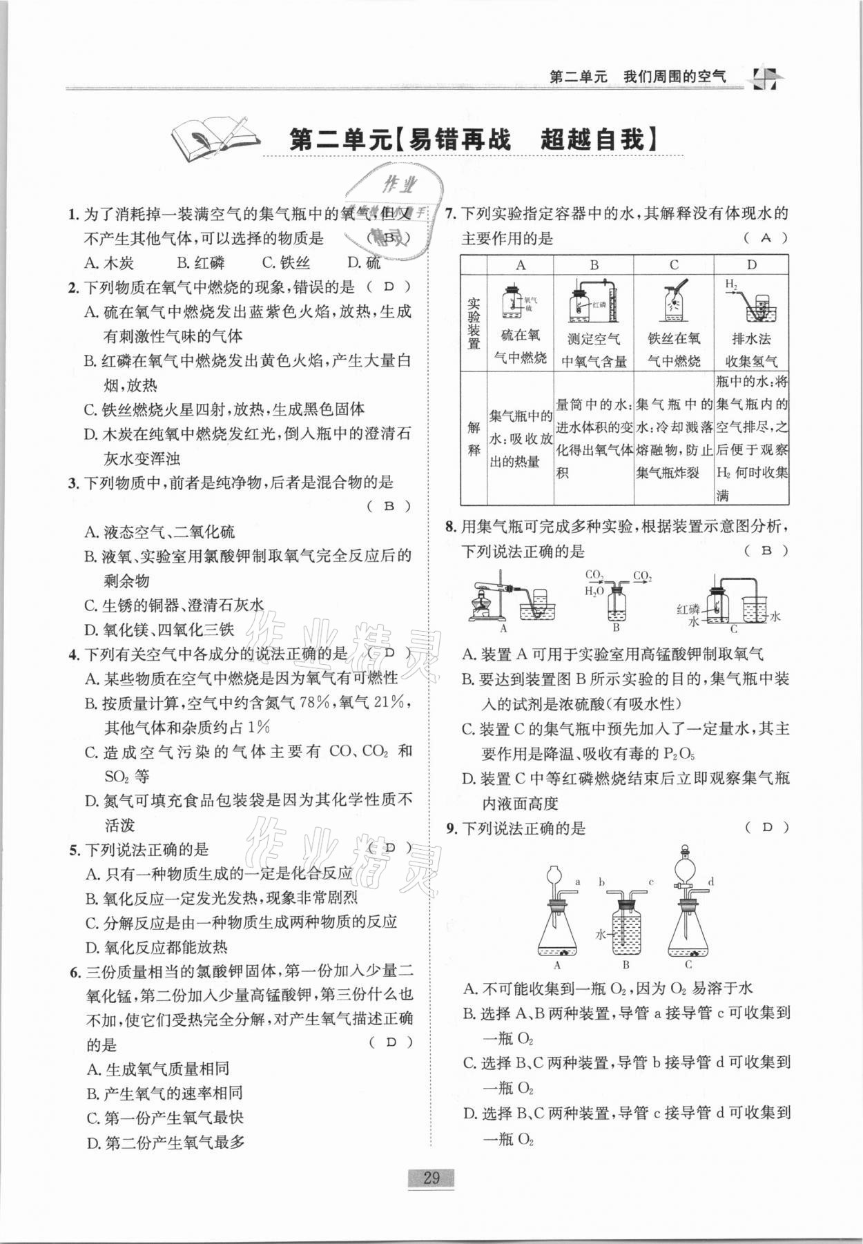 2020年名師課堂課時優(yōu)化精講精練九年級化學上冊人教版 第29頁