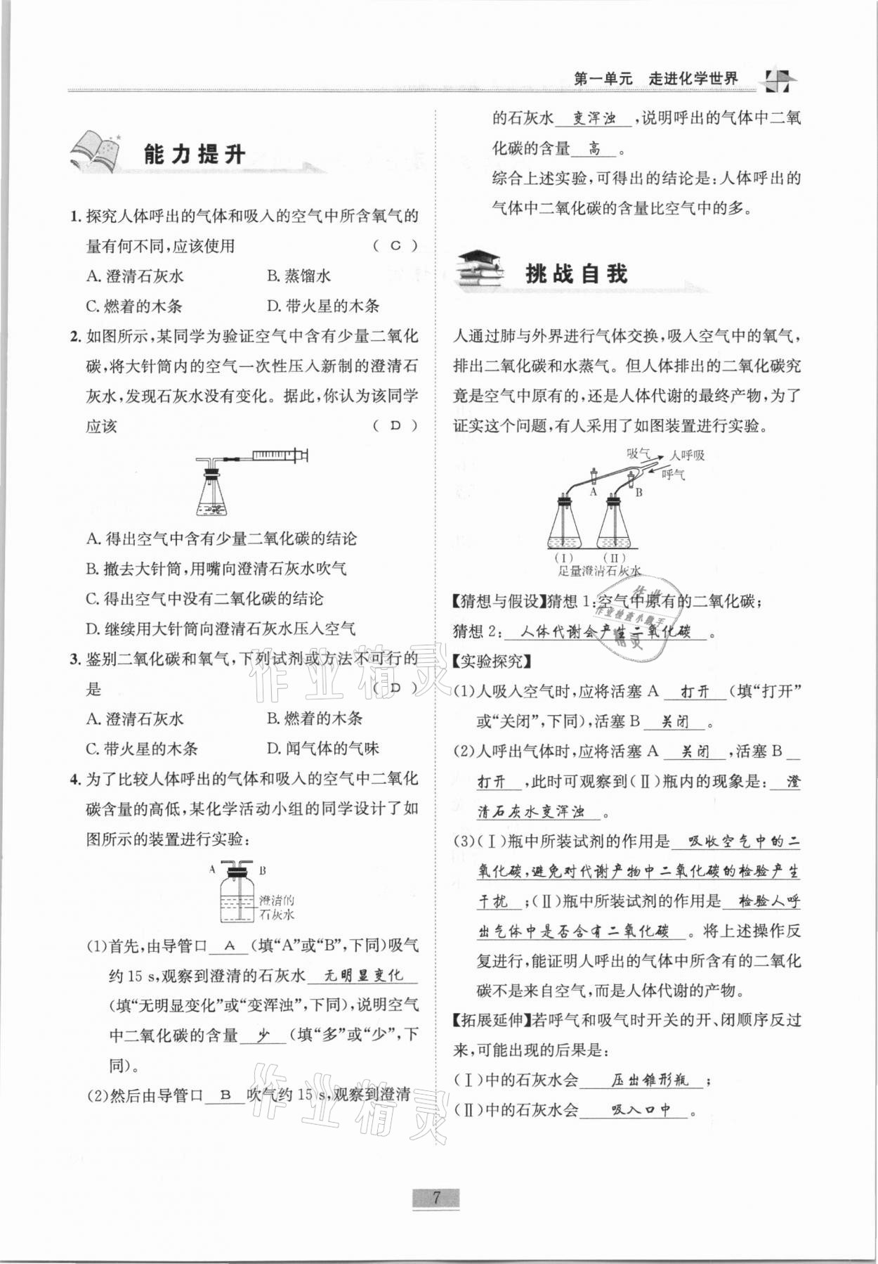 2020年名師課堂課時優化精講精練九年級化學上冊人教版 第7頁