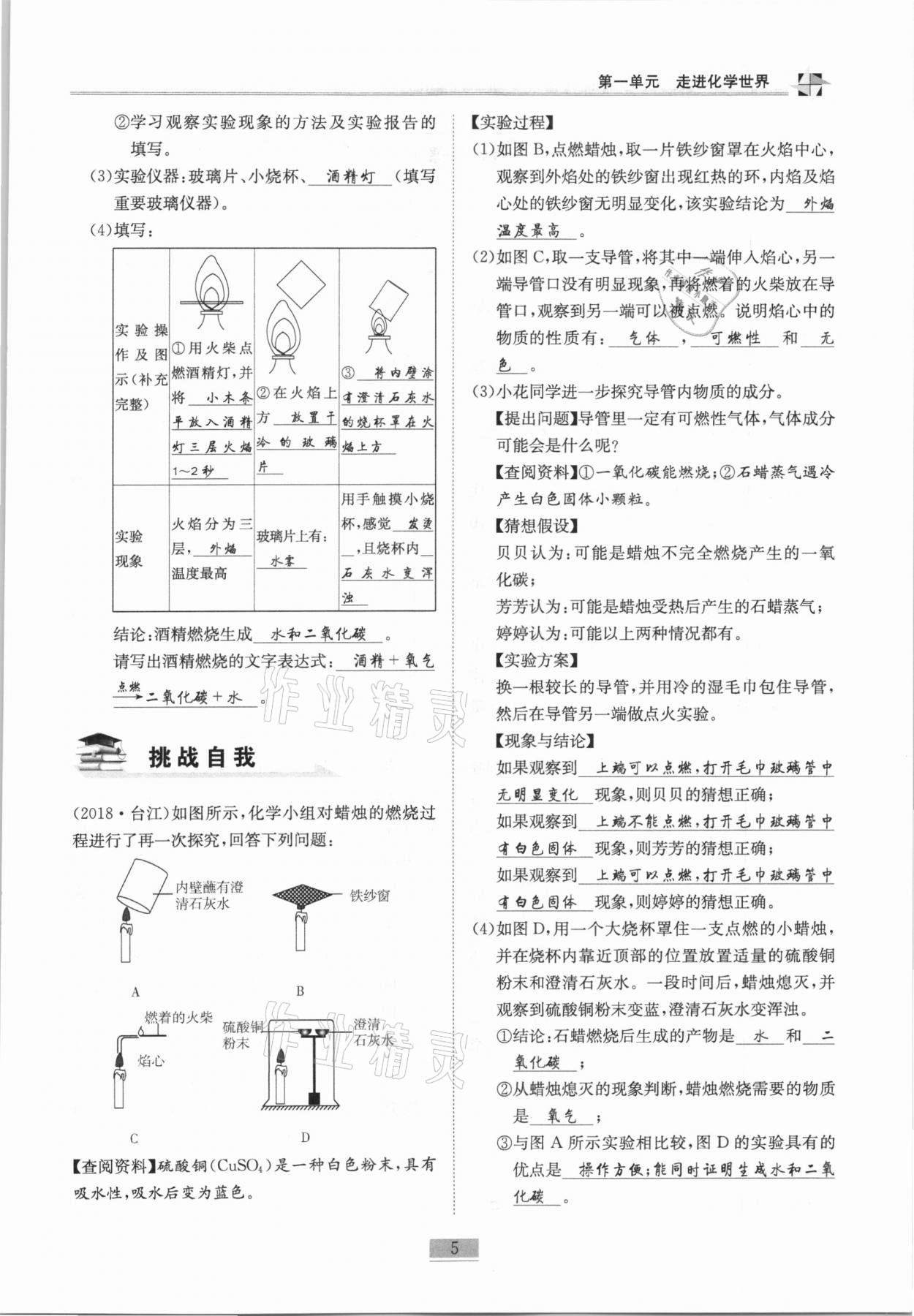 2020年名師課堂課時優(yōu)化精講精練九年級化學上冊人教版 第5頁