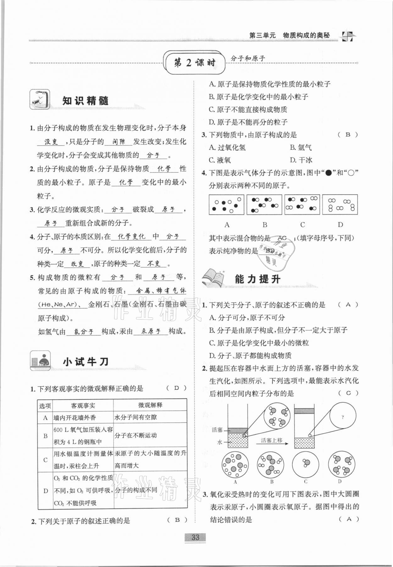 2020年名師課堂課時優(yōu)化精講精練九年級化學(xué)上冊人教版 第33頁