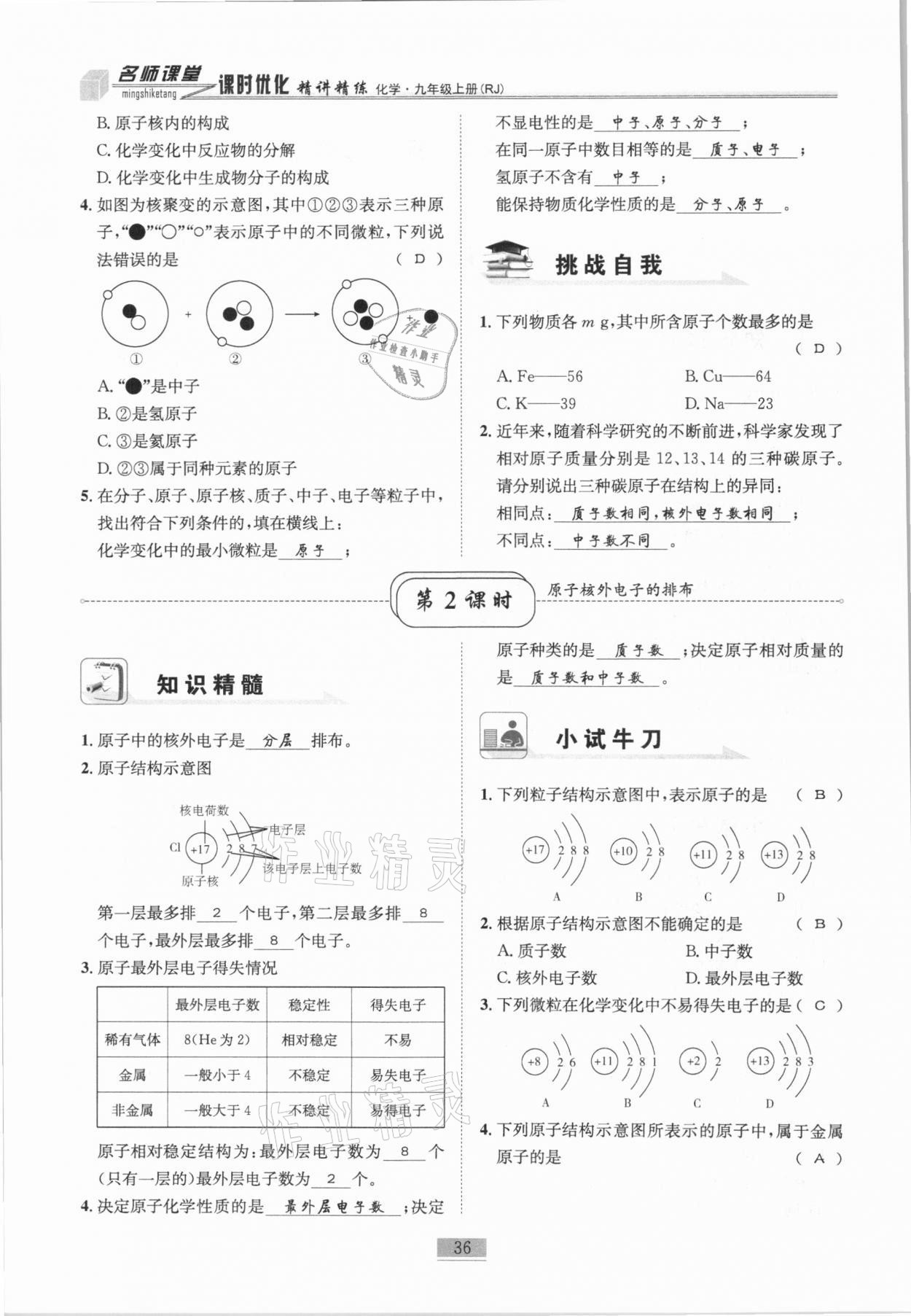 2020年名師課堂課時優(yōu)化精講精練九年級化學(xué)上冊人教版 第36頁