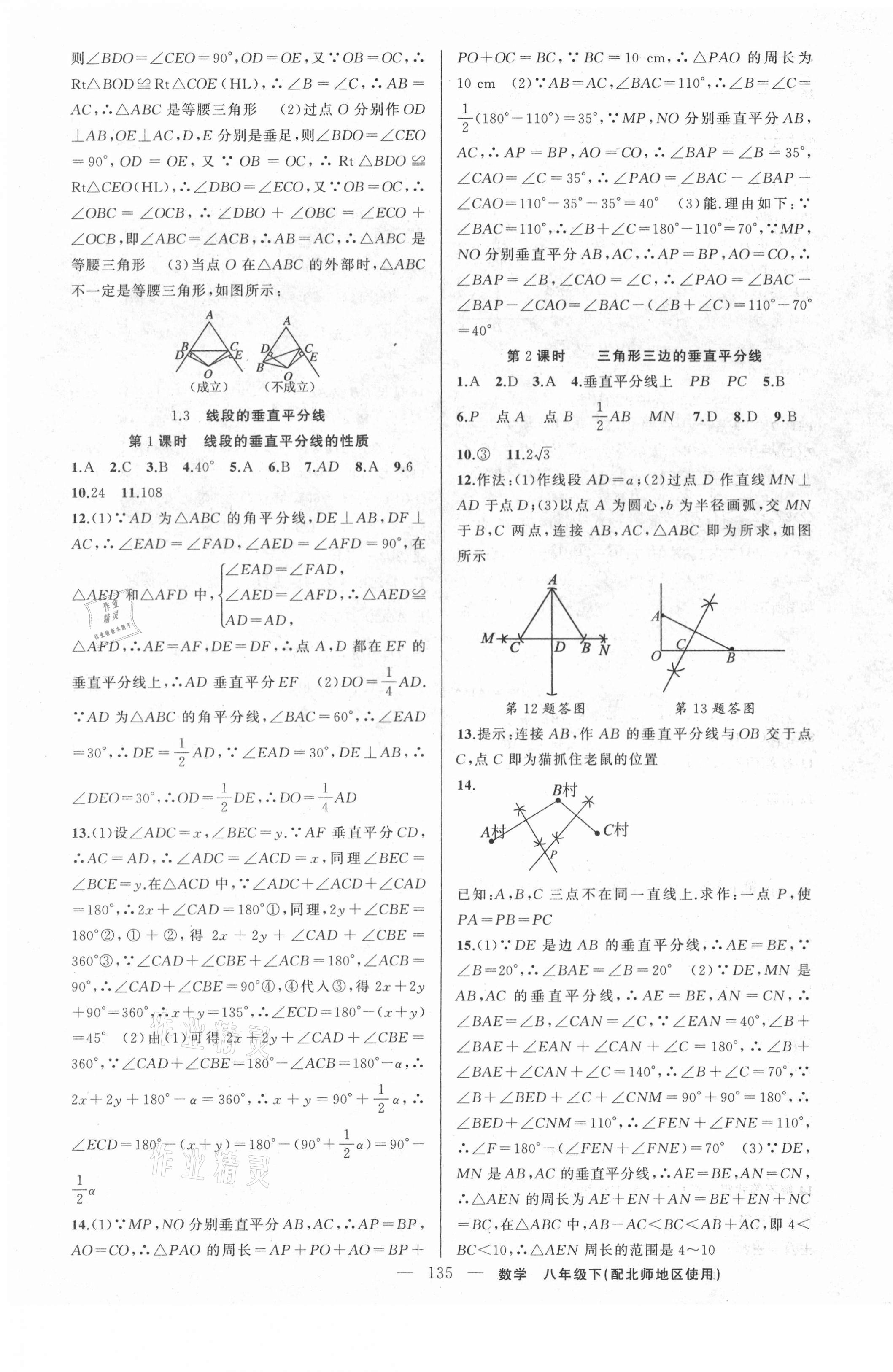 2021年原創(chuàng)新課堂八年級數(shù)學(xué)下冊北師大版 第3頁