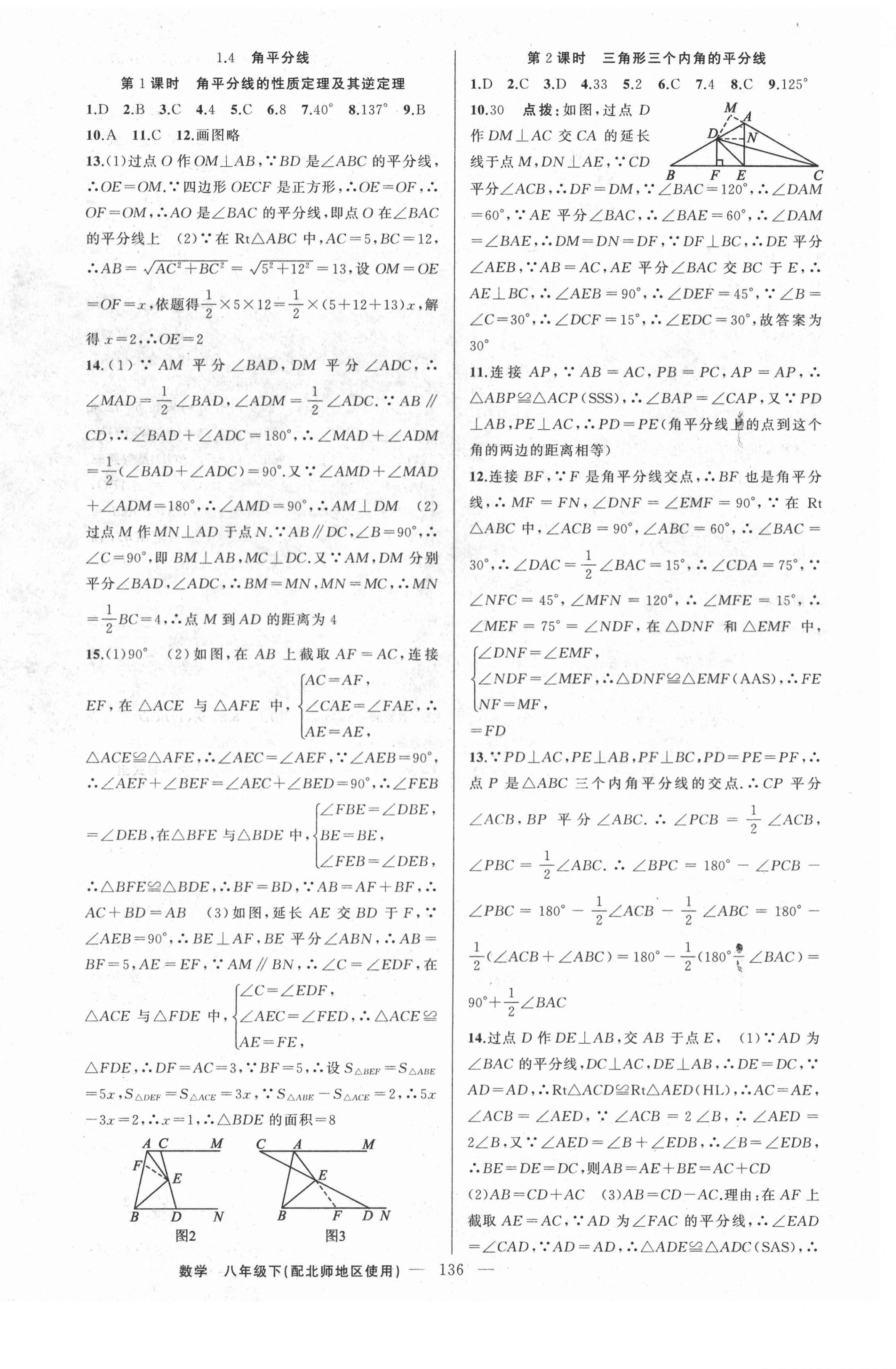 2021年原創(chuàng)新課堂八年級數(shù)學下冊北師大版 第4頁