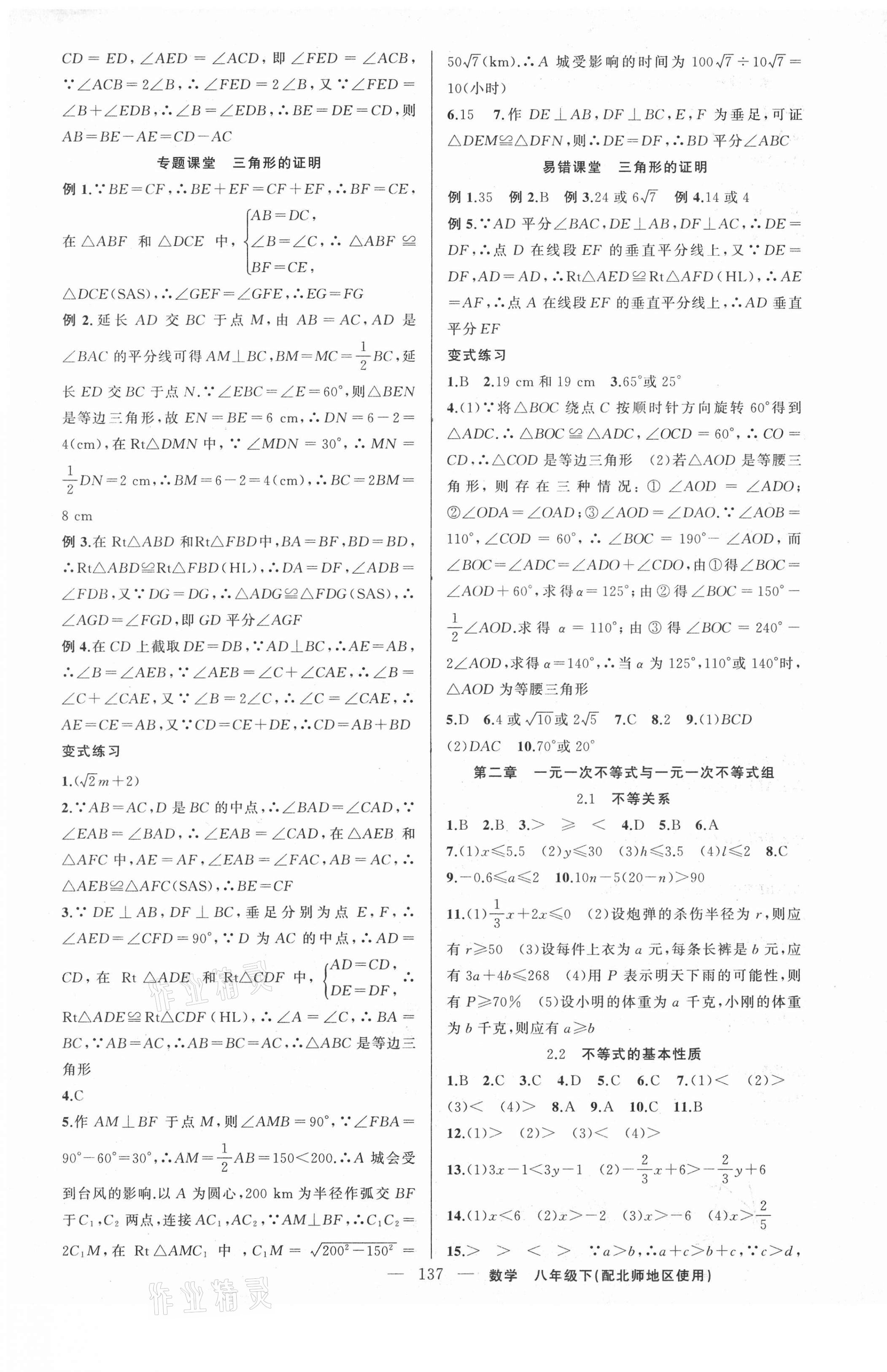 2021年原創(chuàng)新課堂八年級數(shù)學下冊北師大版 第5頁