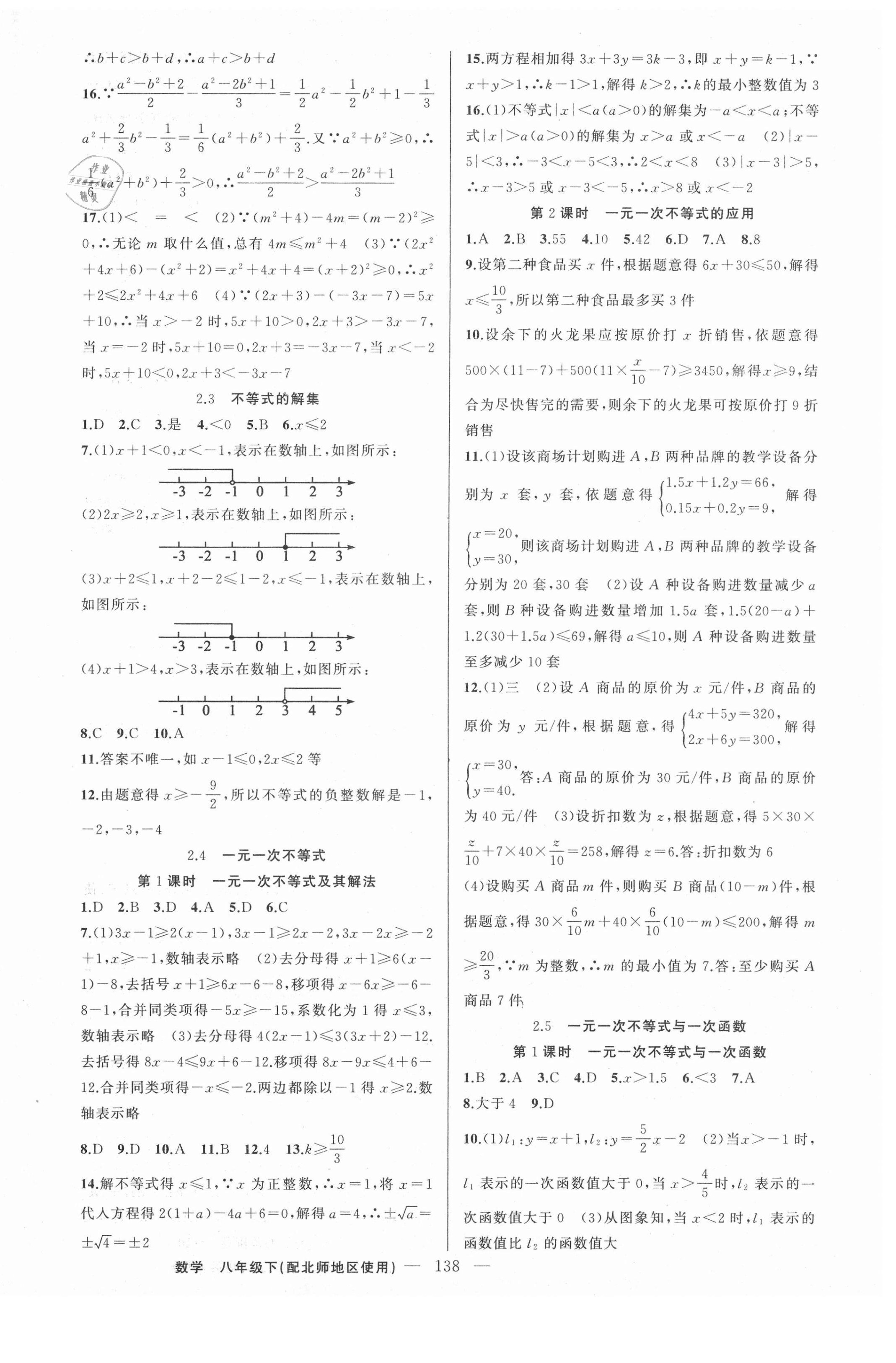 2021年原創(chuàng)新課堂八年級數(shù)學(xué)下冊北師大版 第6頁