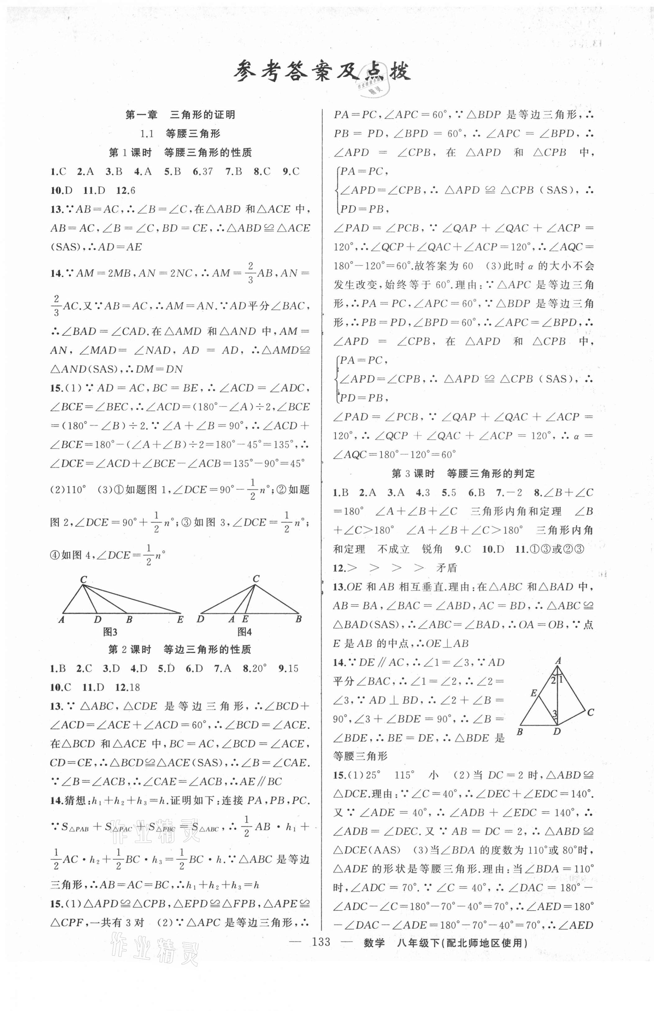 2021年原創(chuàng)新課堂八年級數(shù)學(xué)下冊北師大版 第1頁