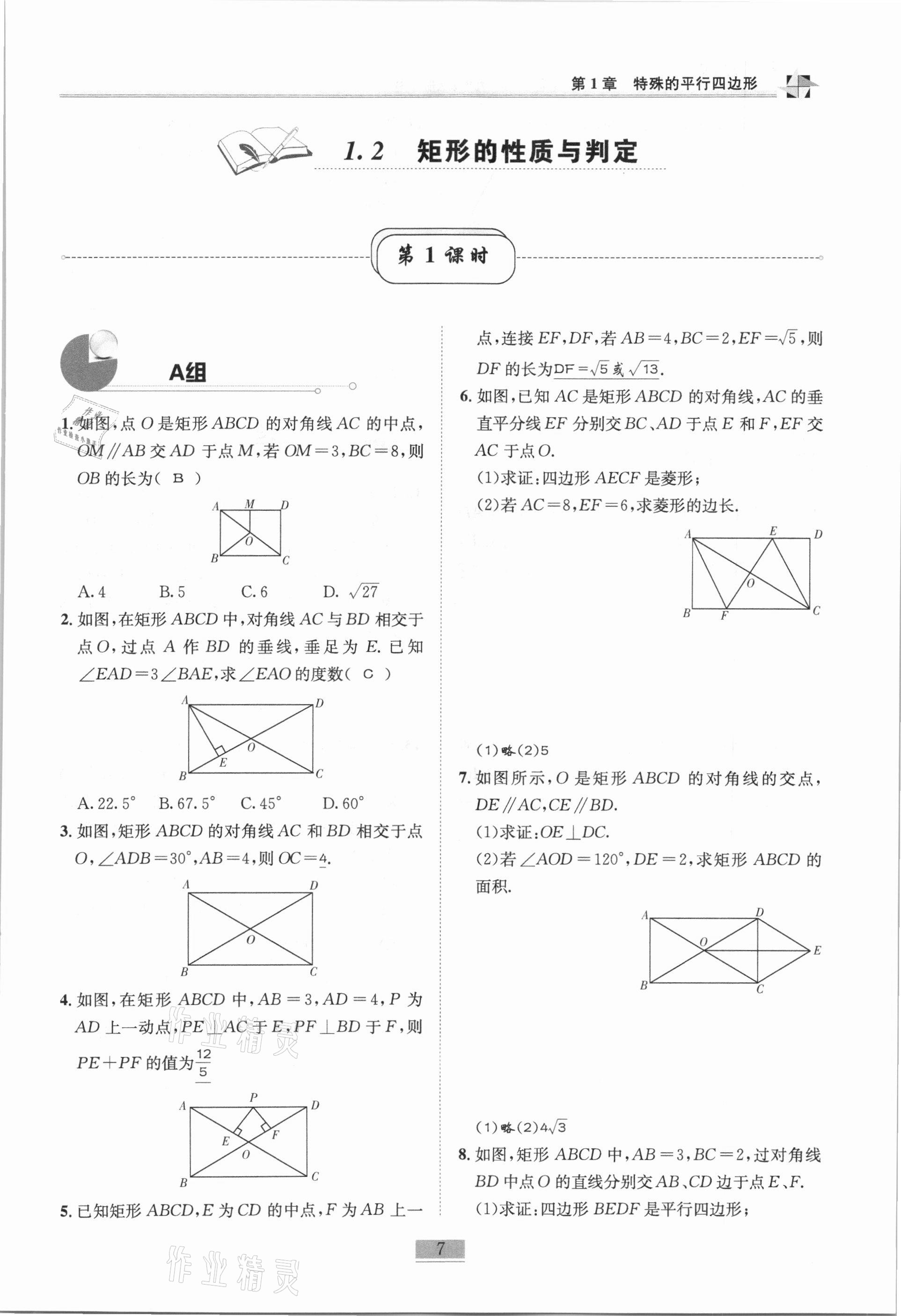 2020年名師課堂課時(shí)優(yōu)化精講精練九年級(jí)數(shù)學(xué)上冊(cè)北師大版 第7頁(yè)