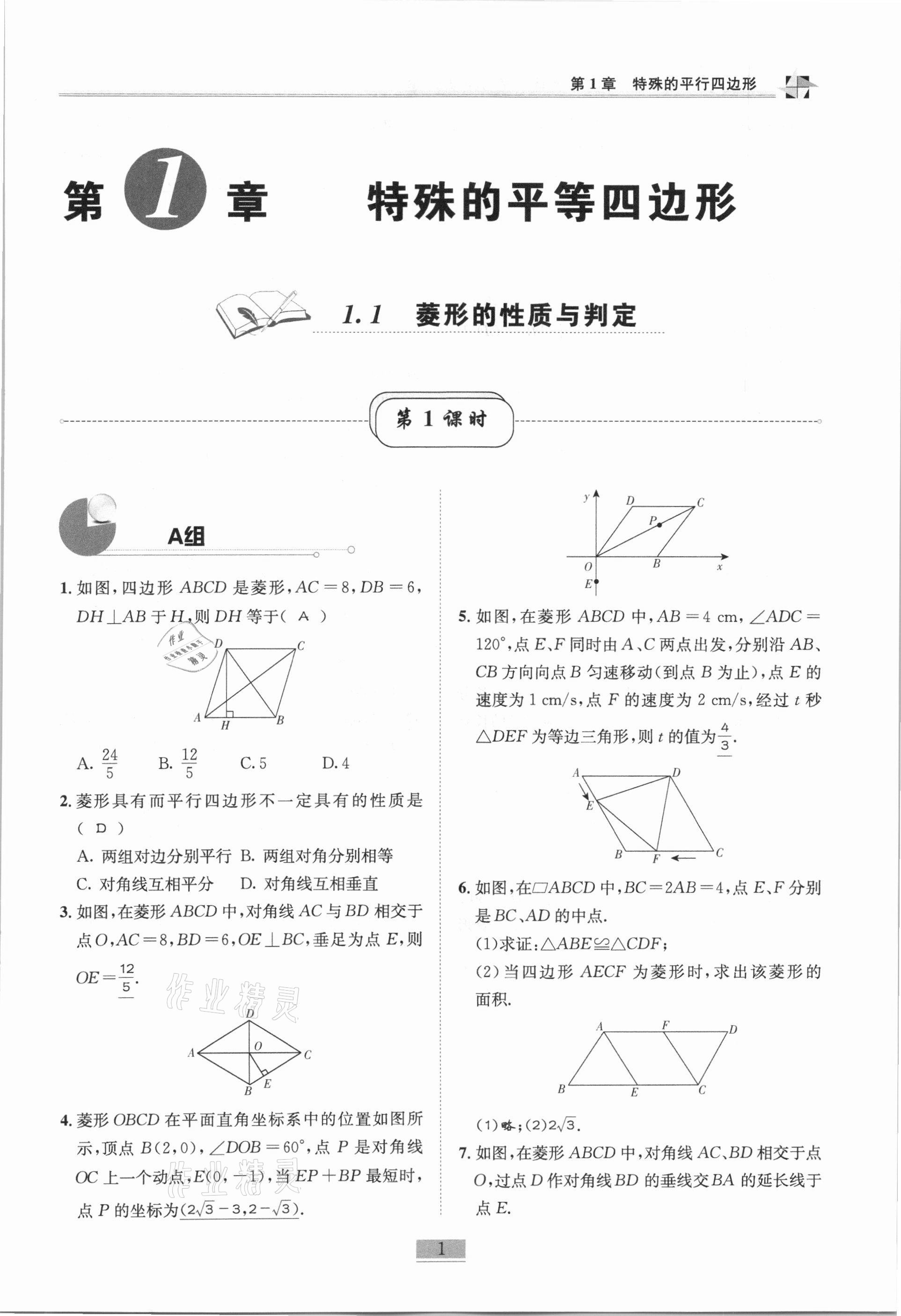 2020年名師課堂課時優(yōu)化精講精練九年級數(shù)學上冊北師大版 第1頁