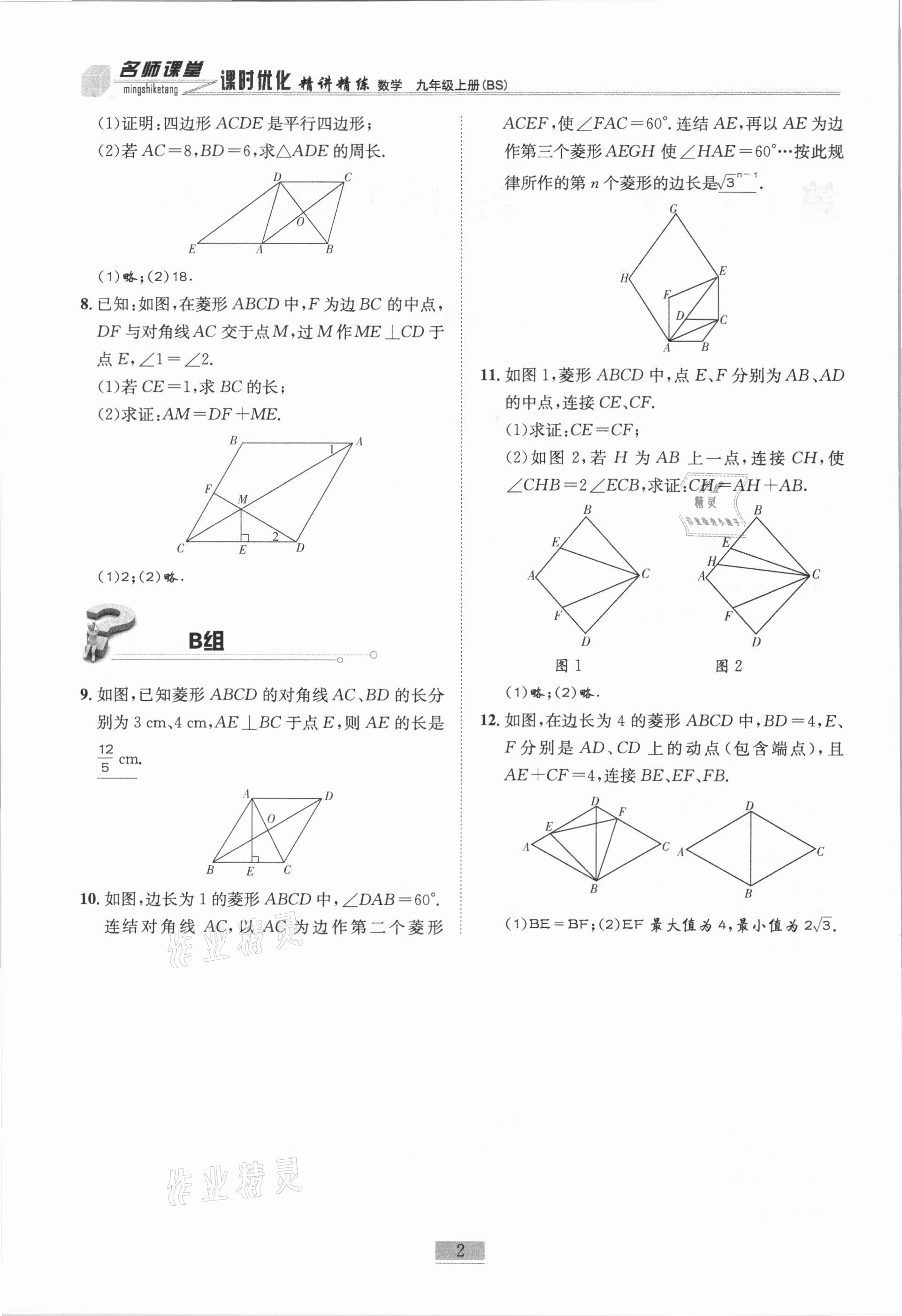 2020年名師課堂課時優(yōu)化精講精練九年級數(shù)學上冊北師大版 第2頁