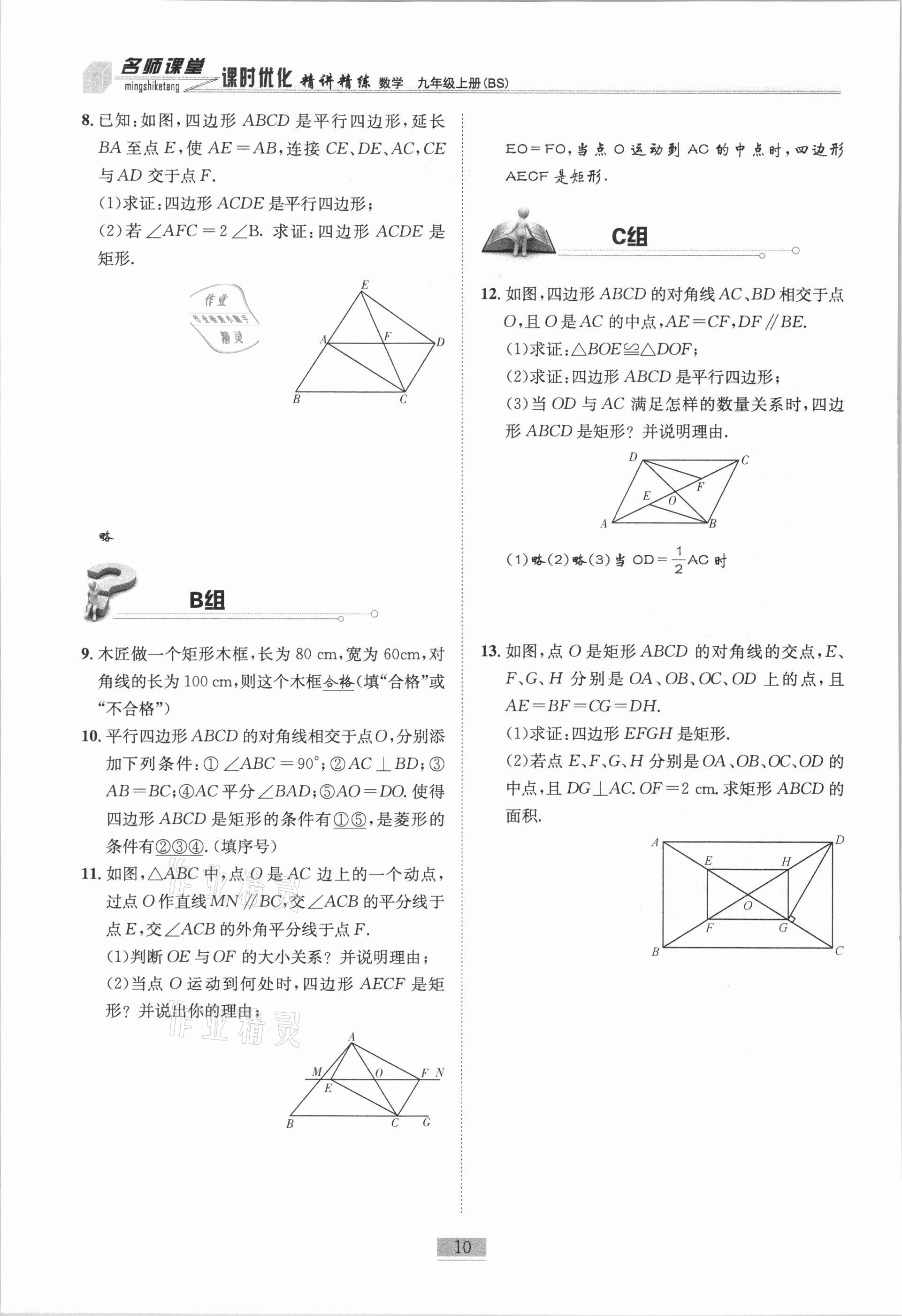 2020年名師課堂課時優(yōu)化精講精練九年級數(shù)學(xué)上冊北師大版 第10頁