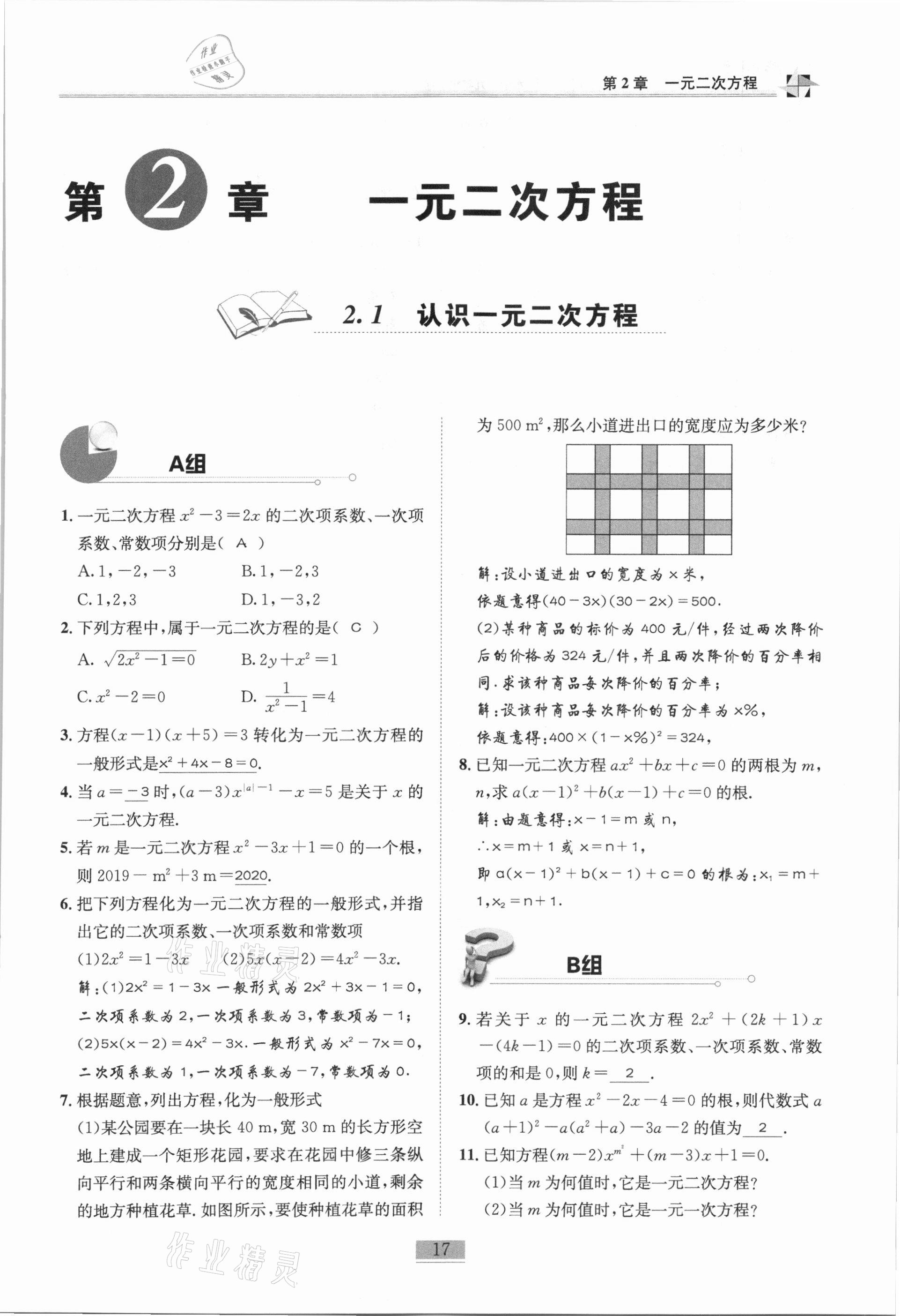 2020年名師課堂課時優(yōu)化精講精練九年級數(shù)學(xué)上冊北師大版 第17頁