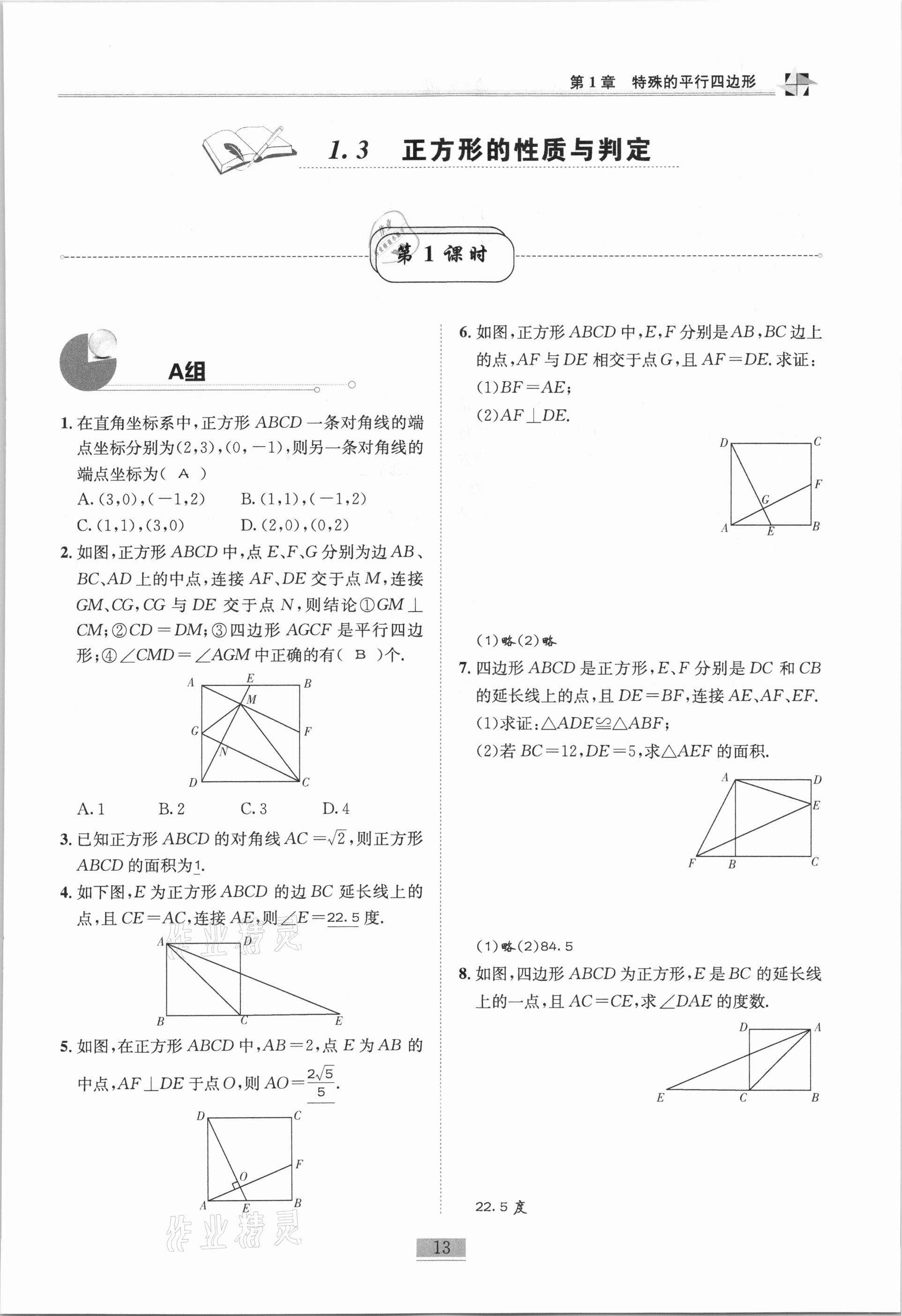 2020年名師課堂課時(shí)優(yōu)化精講精練九年級(jí)數(shù)學(xué)上冊(cè)北師大版 第13頁