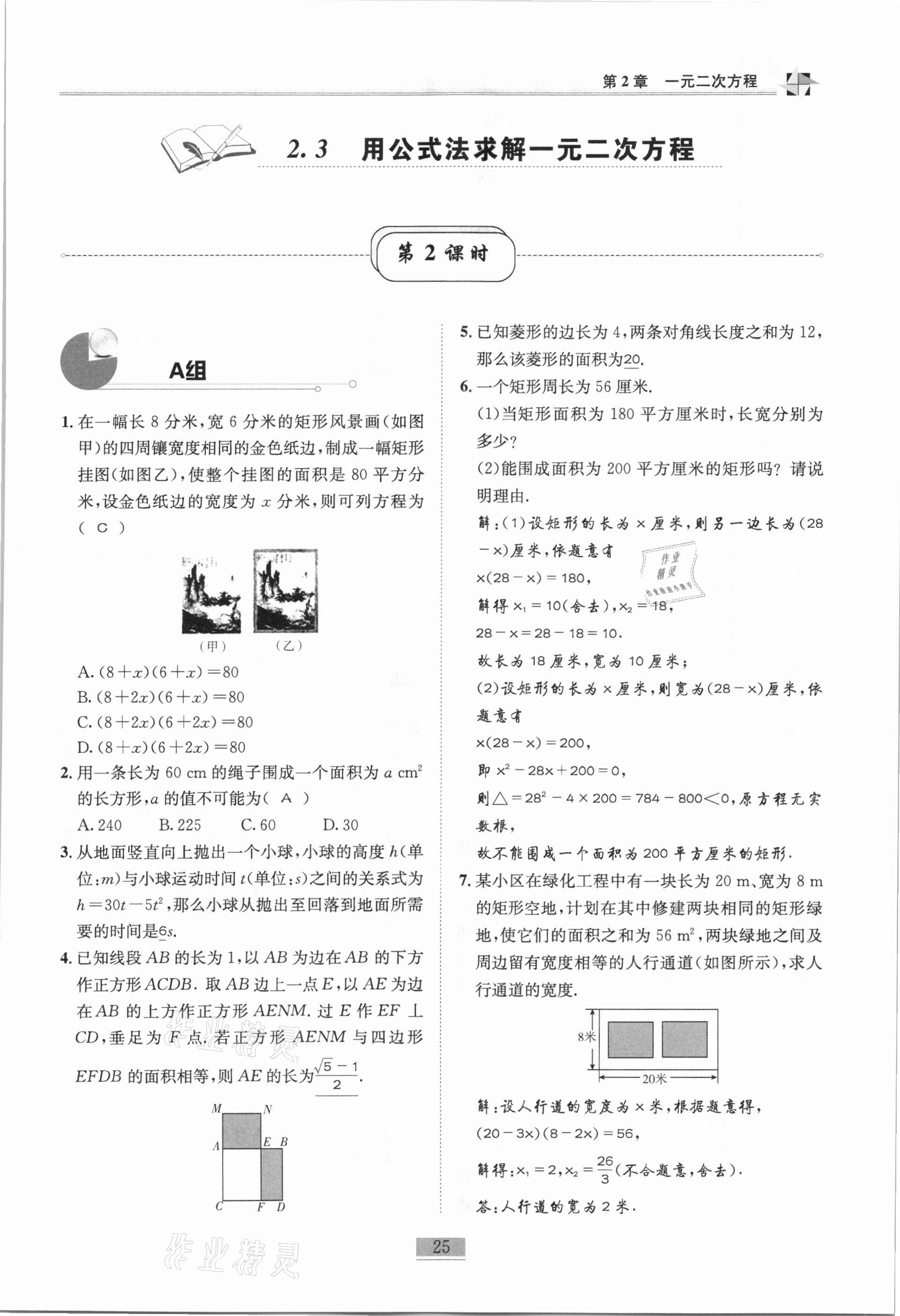 2020年名師課堂課時優(yōu)化精講精練九年級數(shù)學(xué)上冊北師大版 第25頁