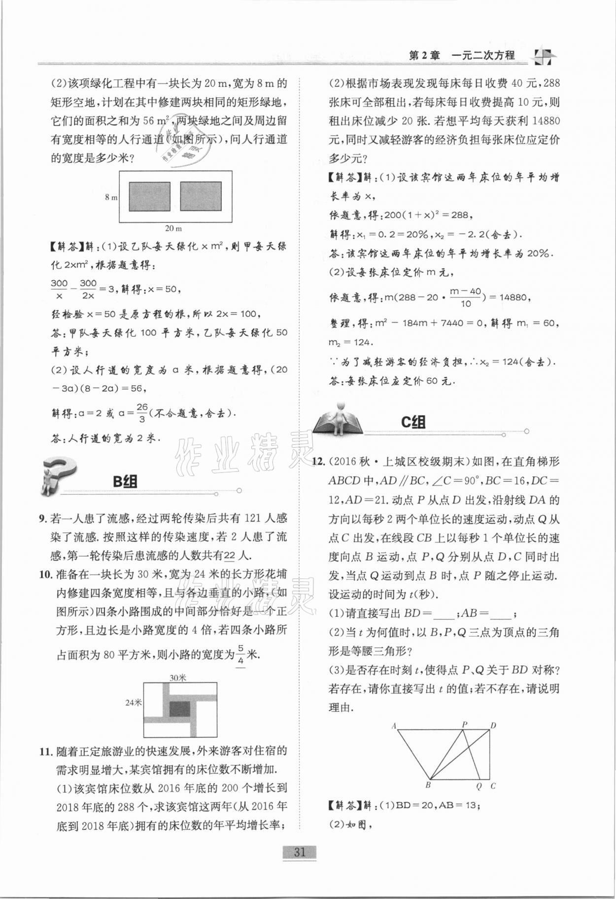 2020年名師課堂課時優(yōu)化精講精練九年級數(shù)學上冊北師大版 第31頁