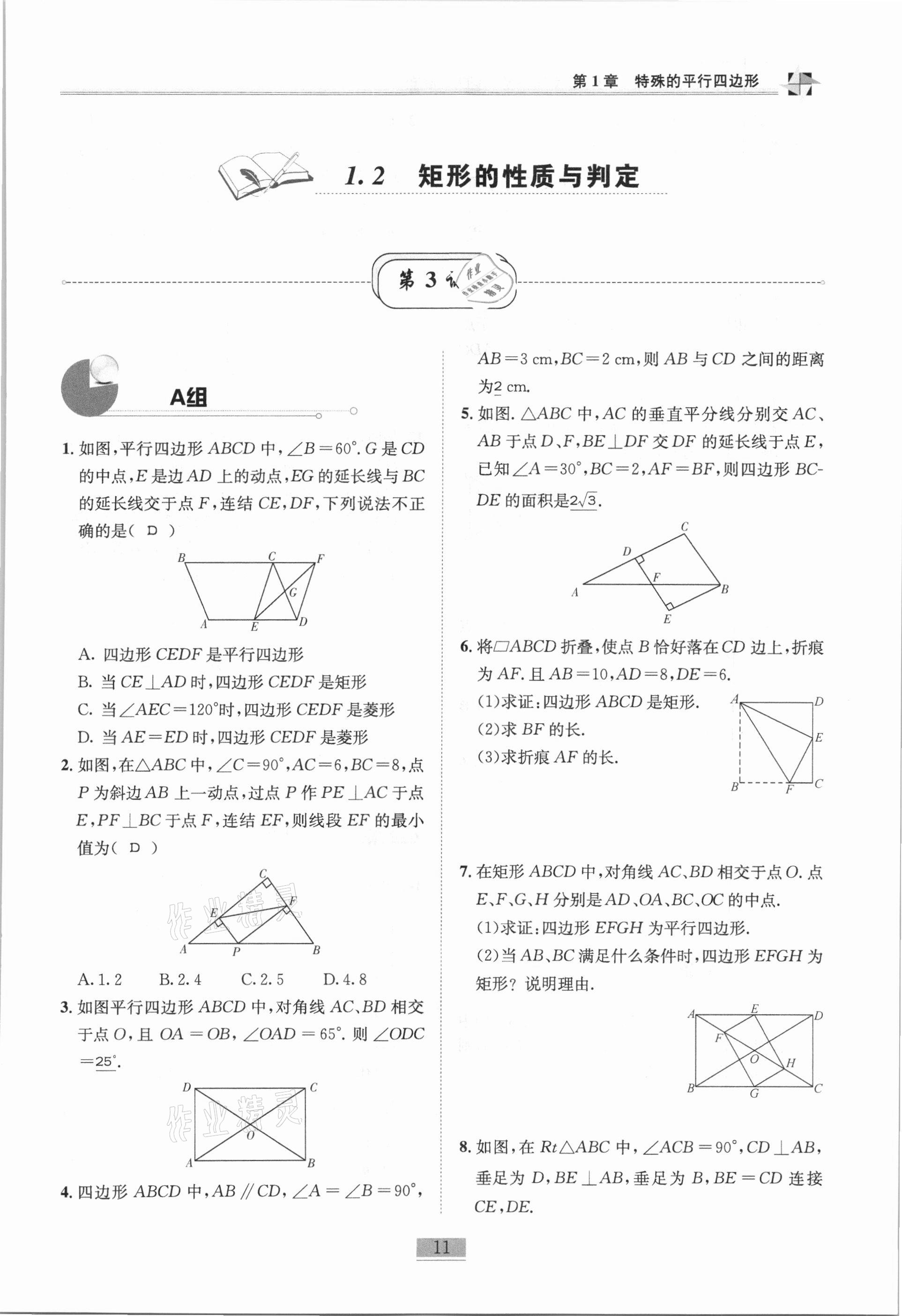 2020年名師課堂課時優(yōu)化精講精練九年級數(shù)學(xué)上冊北師大版 第11頁