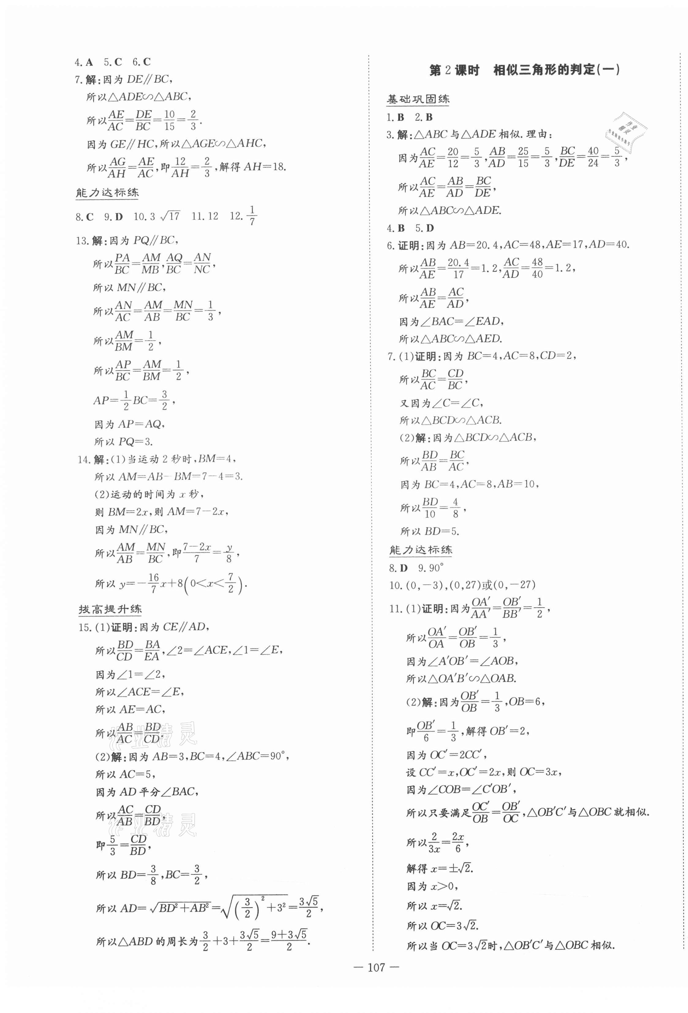 2021年练案课时作业本九年级数学下册人教版 第7页