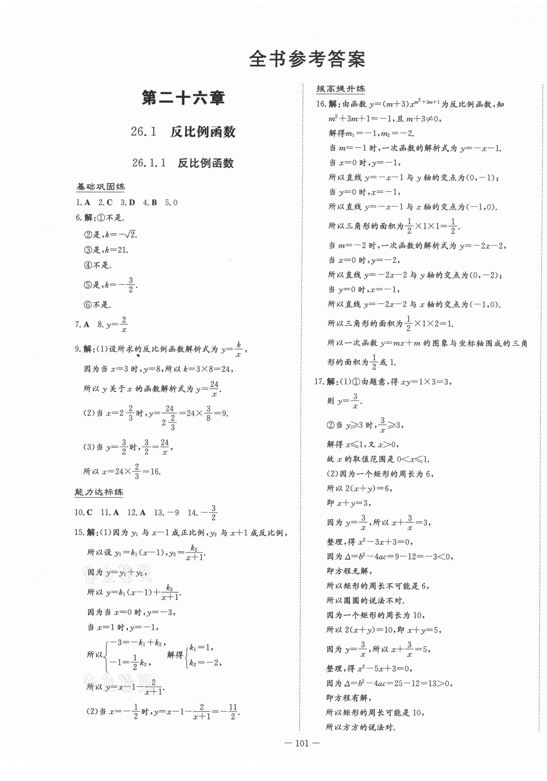 2021年练案课时作业本九年级数学下册人教版 第1页