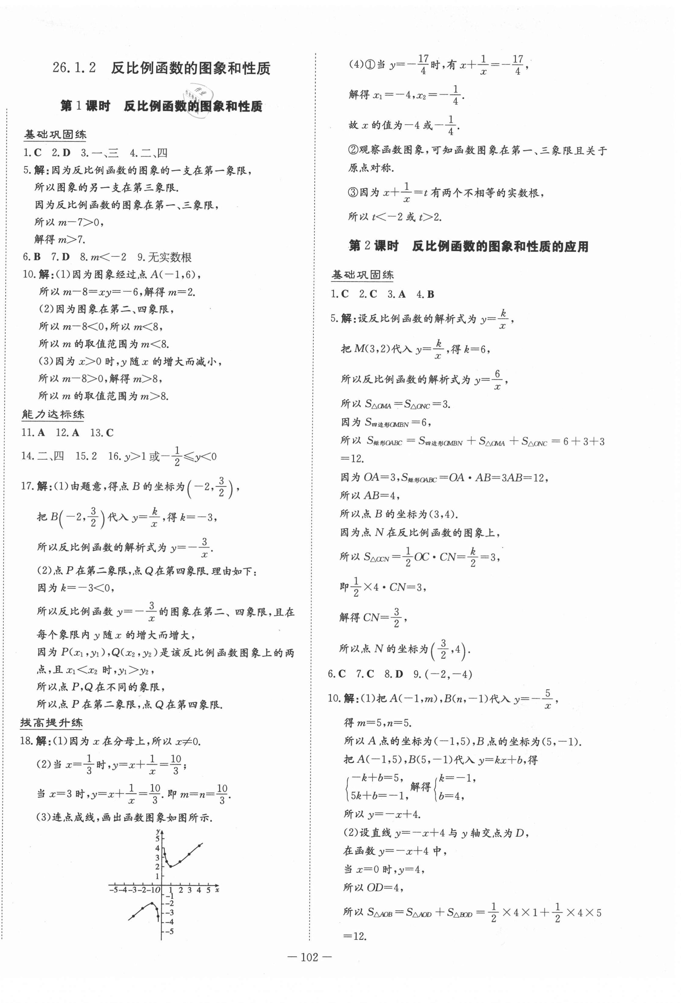 2021年练案课时作业本九年级数学下册人教版 第2页