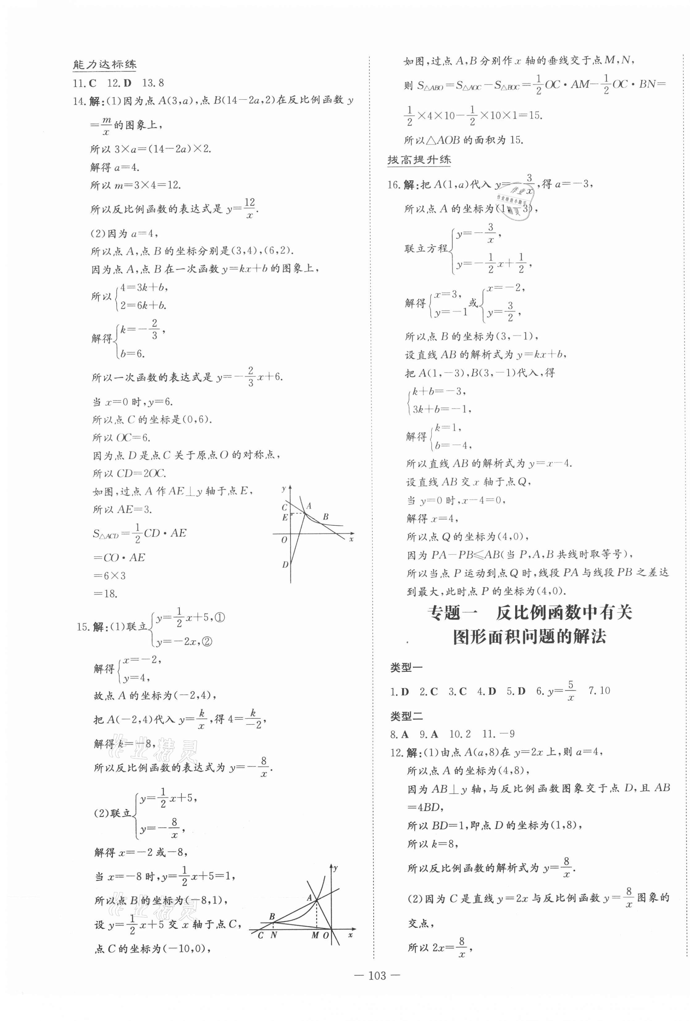 2021年练案课时作业本九年级数学下册人教版 第3页