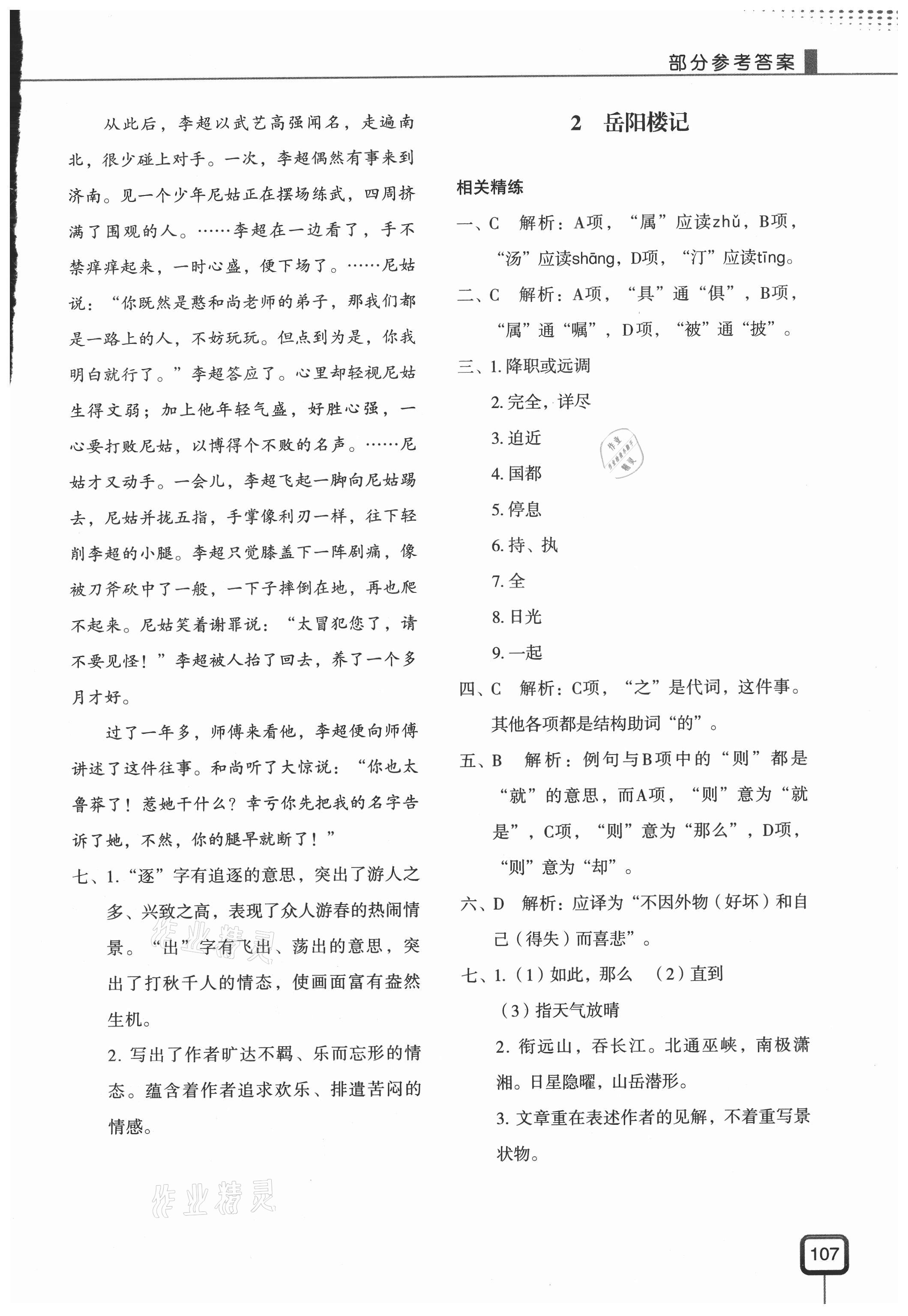 2020年初中文言文現(xiàn)代教育出版社九年級語文上冊人教版 第3頁