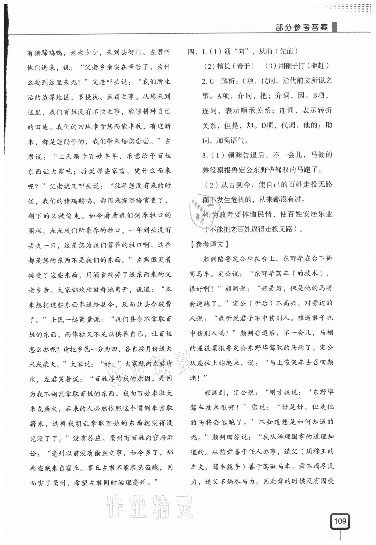 2020年初中文言文現(xiàn)代教育出版社九年級(jí)語(yǔ)文上冊(cè)人教版 第5頁(yè)