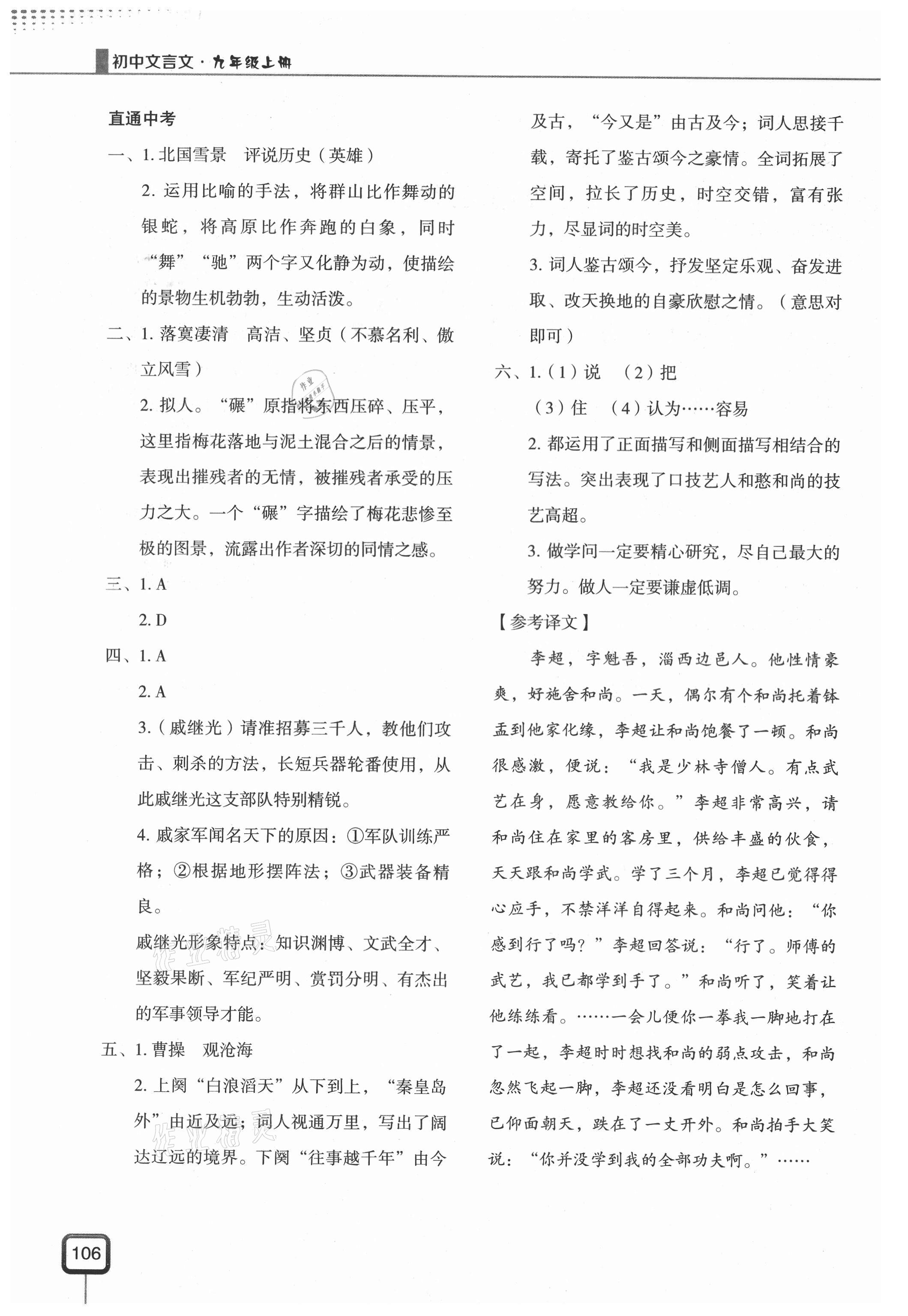 2020年初中文言文现代教育出版社九年级语文上册人教版 第2页