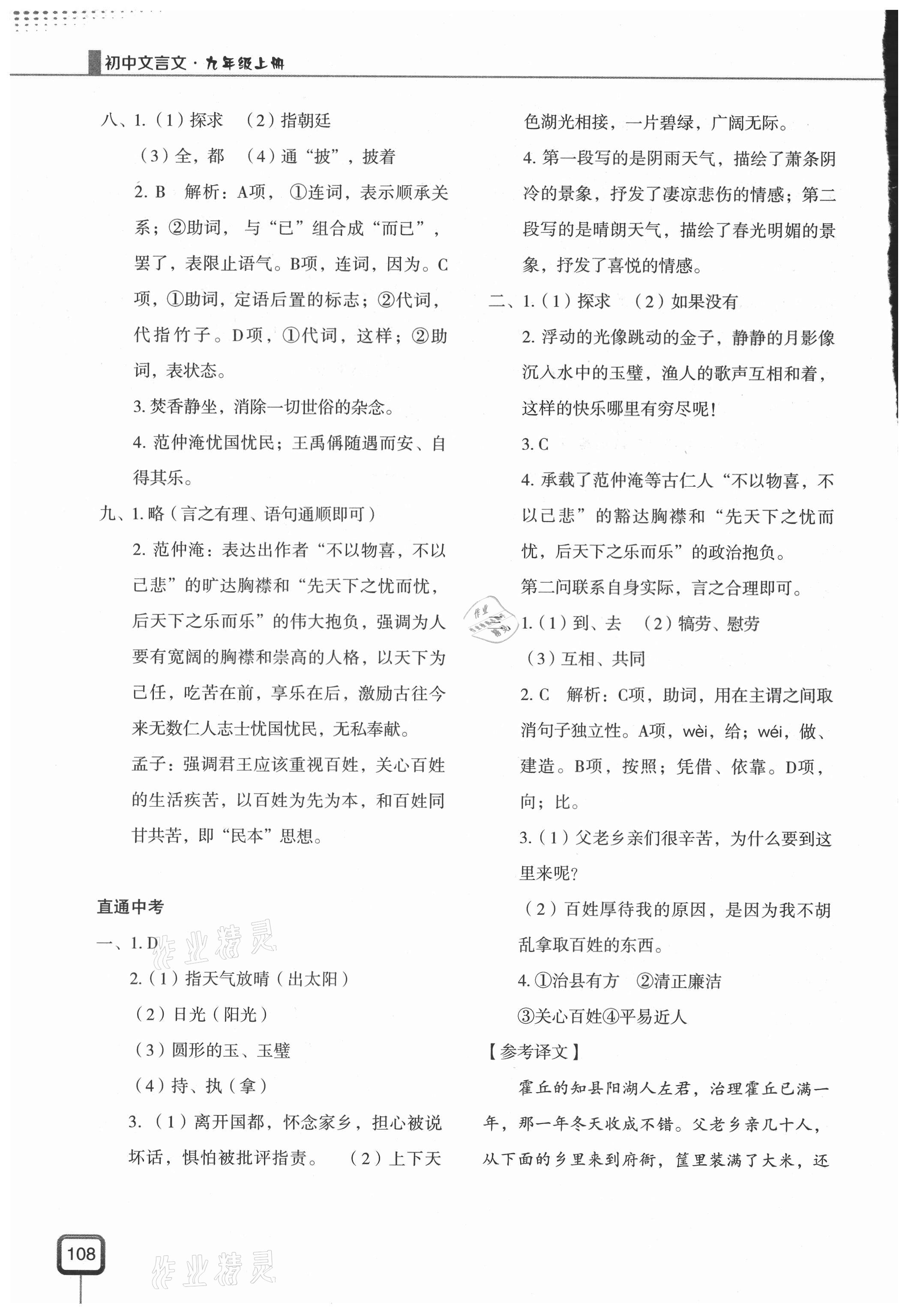 2020年初中文言文現(xiàn)代教育出版社九年級(jí)語文上冊(cè)人教版 第4頁(yè)
