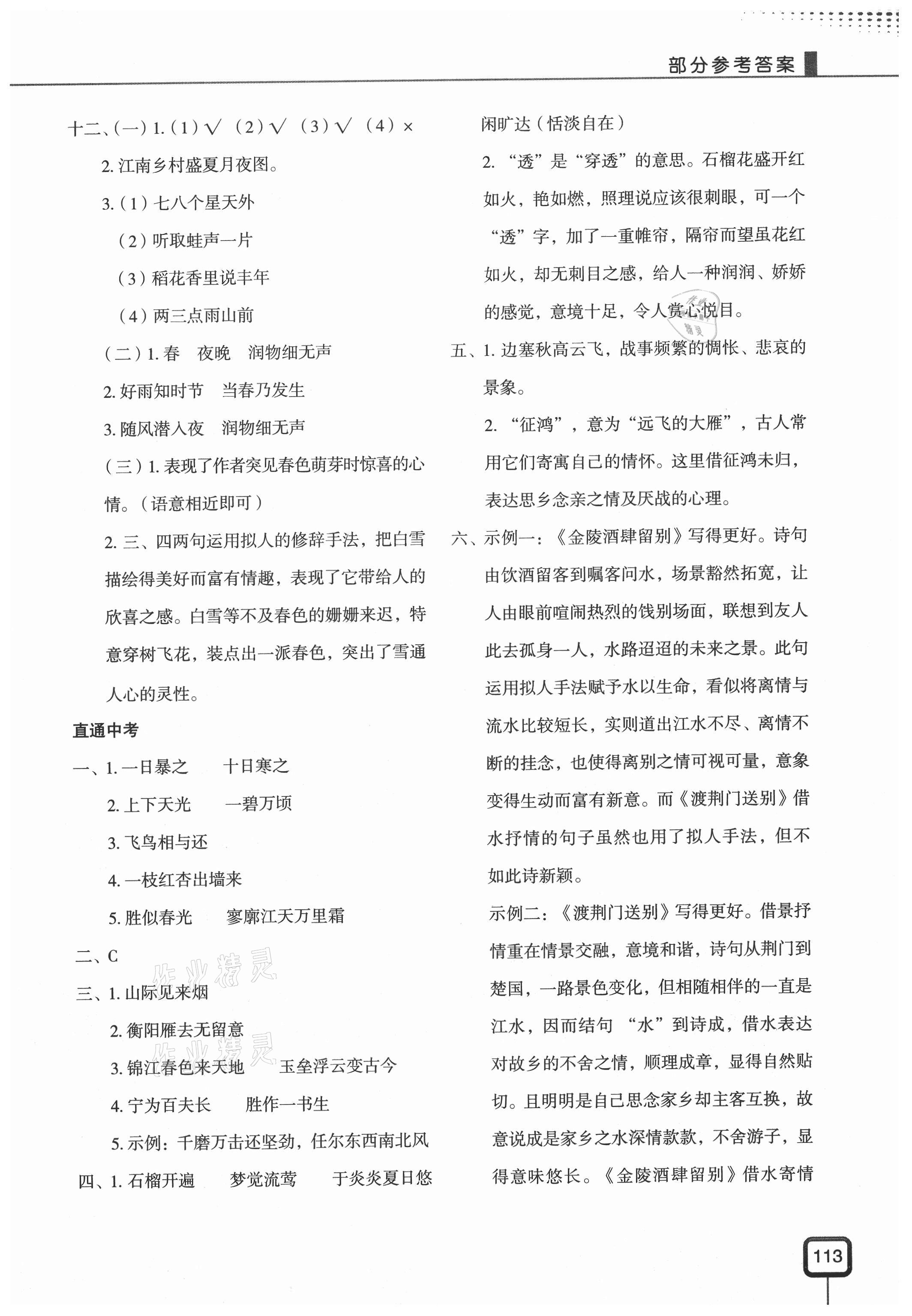 2020年初中文言文現(xiàn)代教育出版社七年級(jí)語(yǔ)文上冊(cè)人教版 第3頁(yè)