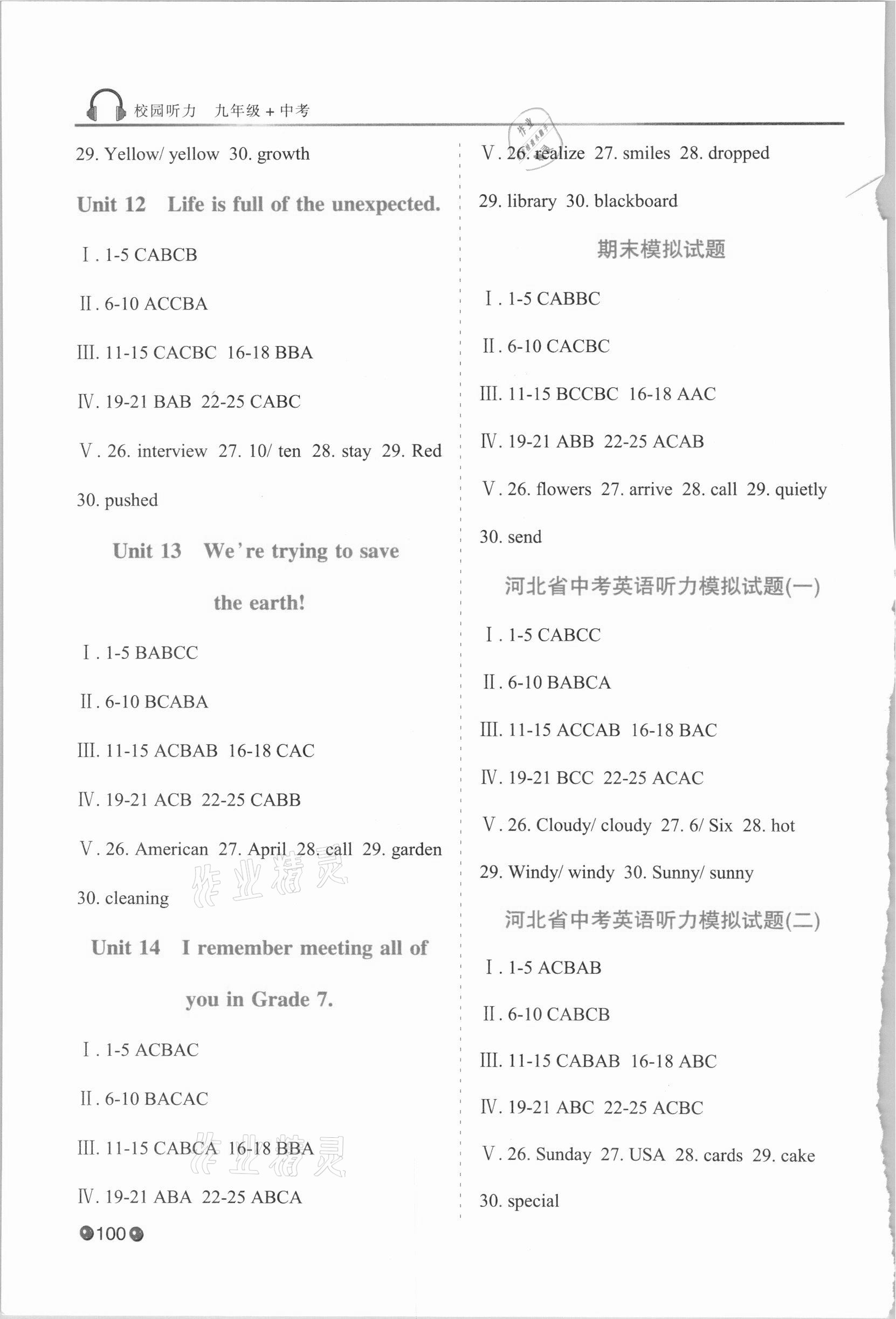 2020年校園聽力九年級加中考英語花山文藝出版社河北專版 第3頁