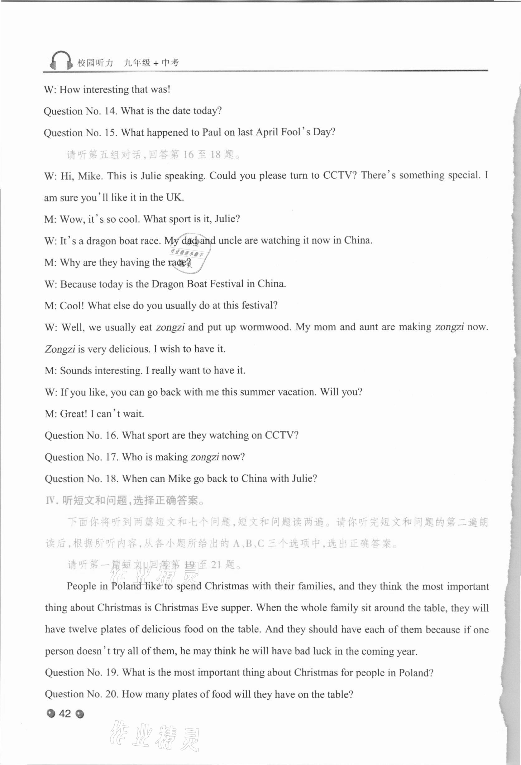 2020年校園聽力九年級加中考英語花山文藝出版社河北專版 第9頁